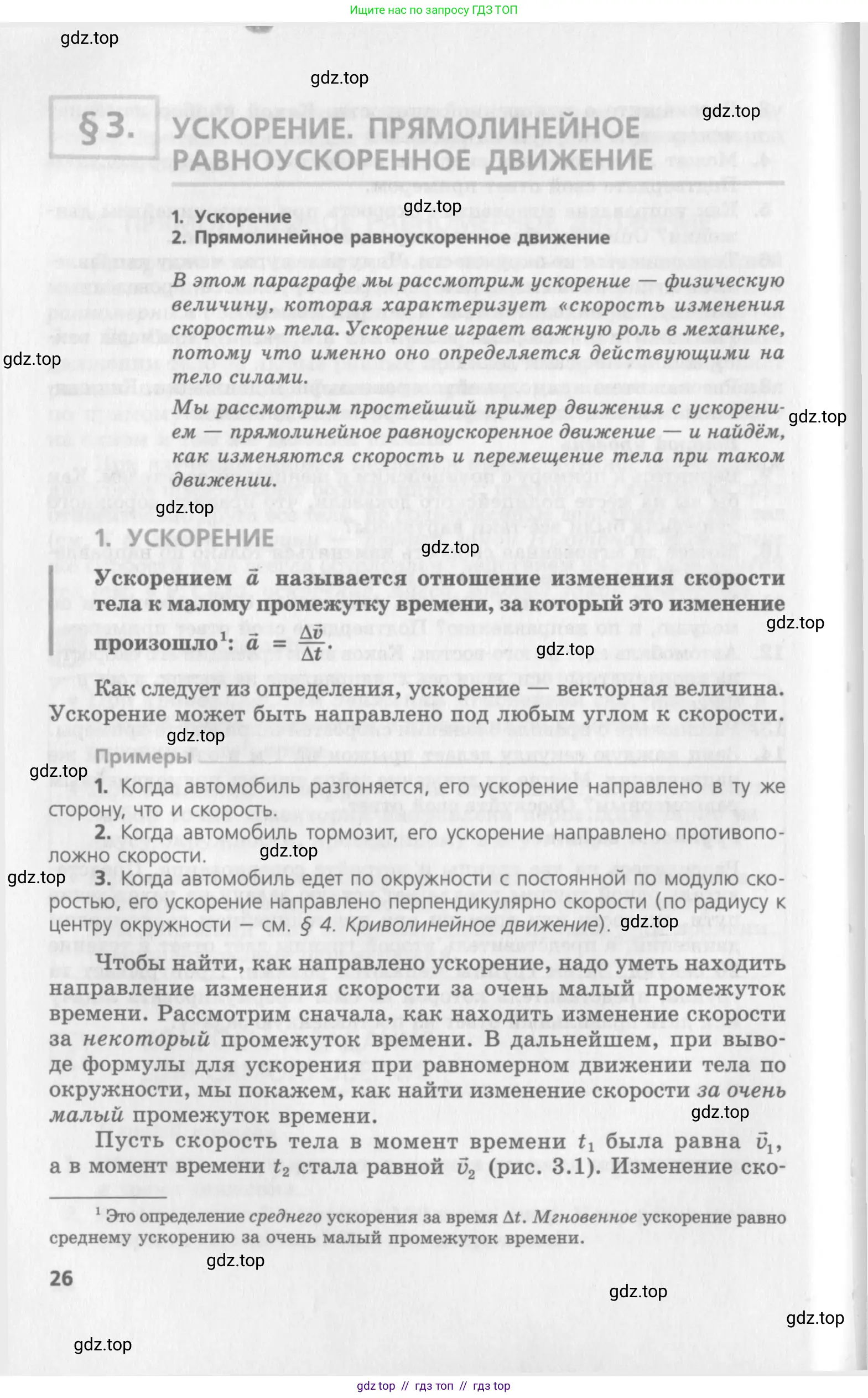 Физика, 10 класс Учебник, авторы: Генденштейн Лев Элевич, Дик Юрий Иванович, издательство Мнемозина, Москва, 2009, страница 26