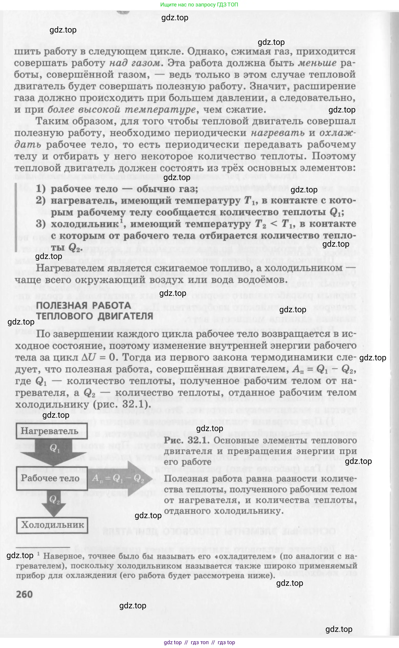Физика, 10 класс Учебник, авторы: Генденштейн Лев Элевич, Дик Юрий Иванович, издательство Мнемозина, Москва, 2009, страница 260