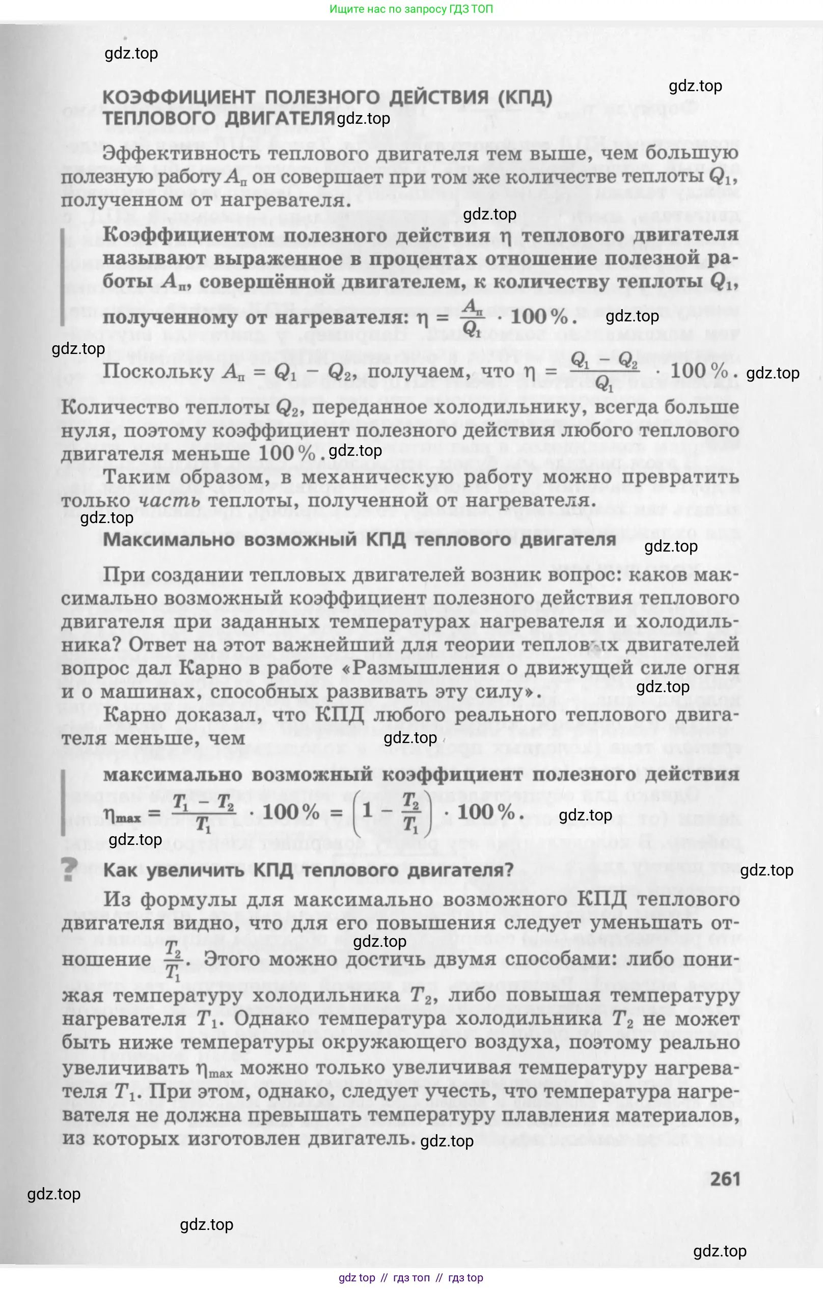 Физика, 10 класс Учебник, авторы: Генденштейн Лев Элевич, Дик Юрий Иванович, издательство Мнемозина, Москва, 2009, страница 261