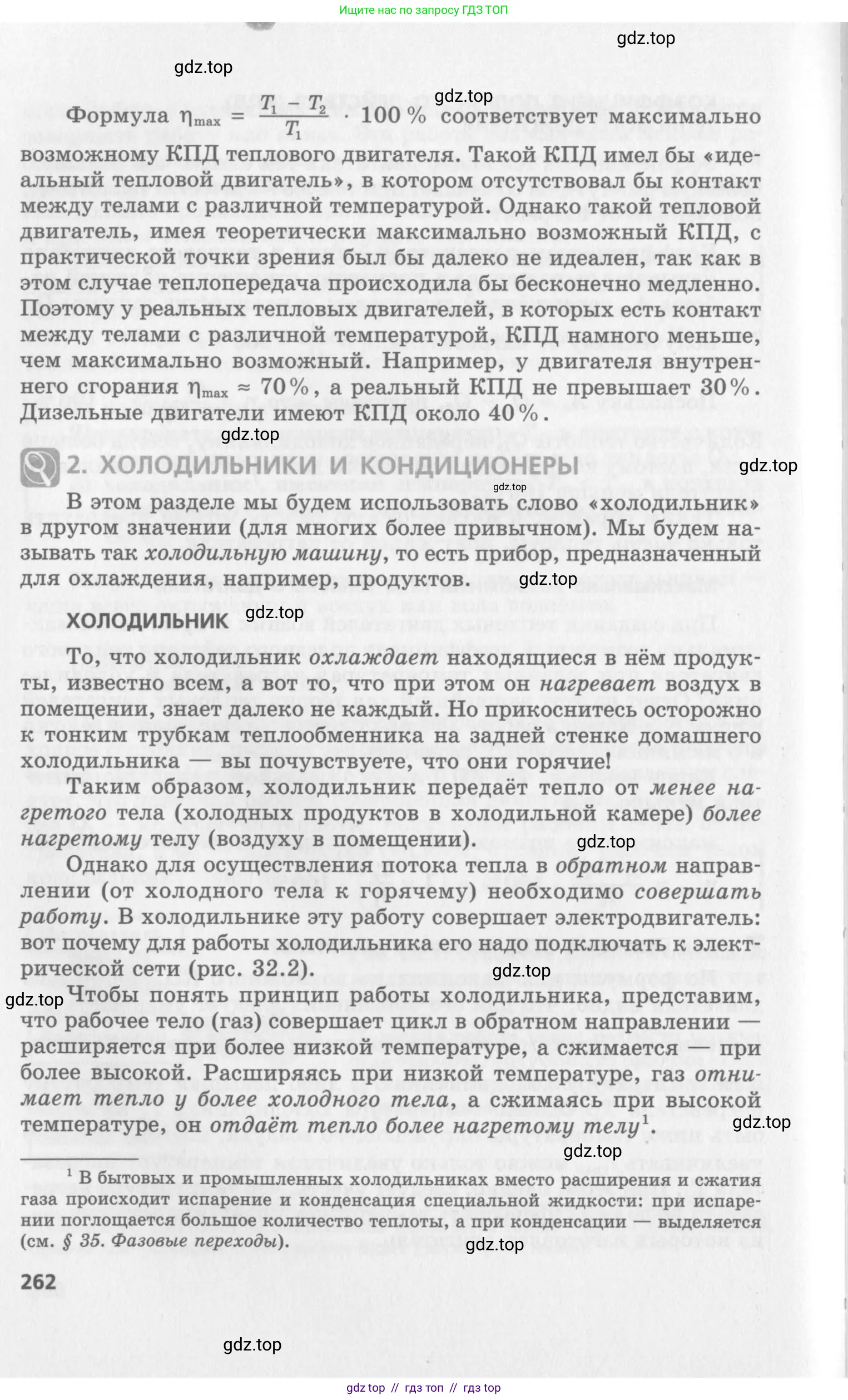 Физика, 10 класс Учебник, авторы: Генденштейн Лев Элевич, Дик Юрий Иванович, издательство Мнемозина, Москва, 2009, страница 262