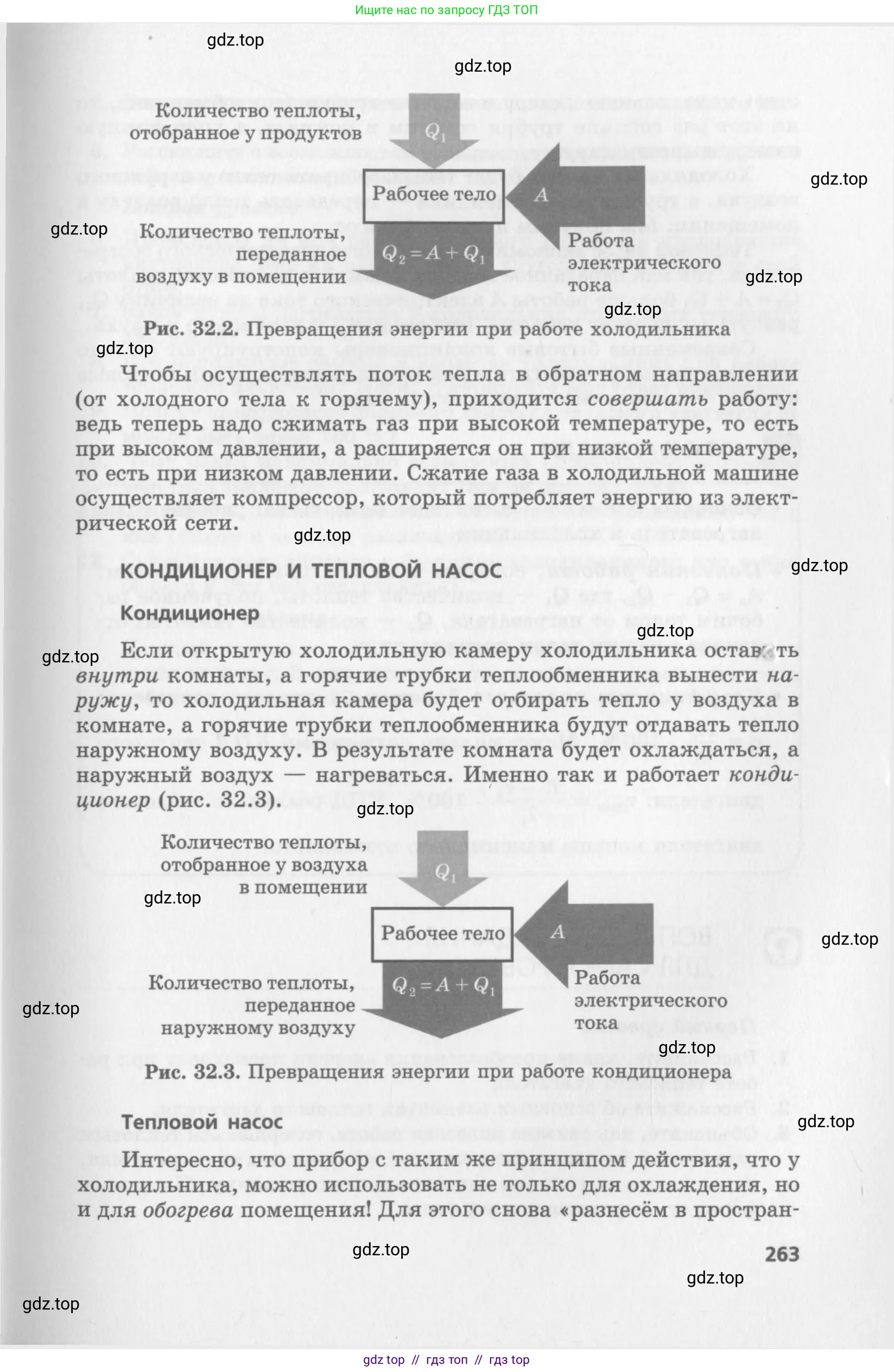 Физика, 10 класс Учебник, авторы: Генденштейн Лев Элевич, Дик Юрий Иванович, издательство Мнемозина, Москва, 2009, страница 263
