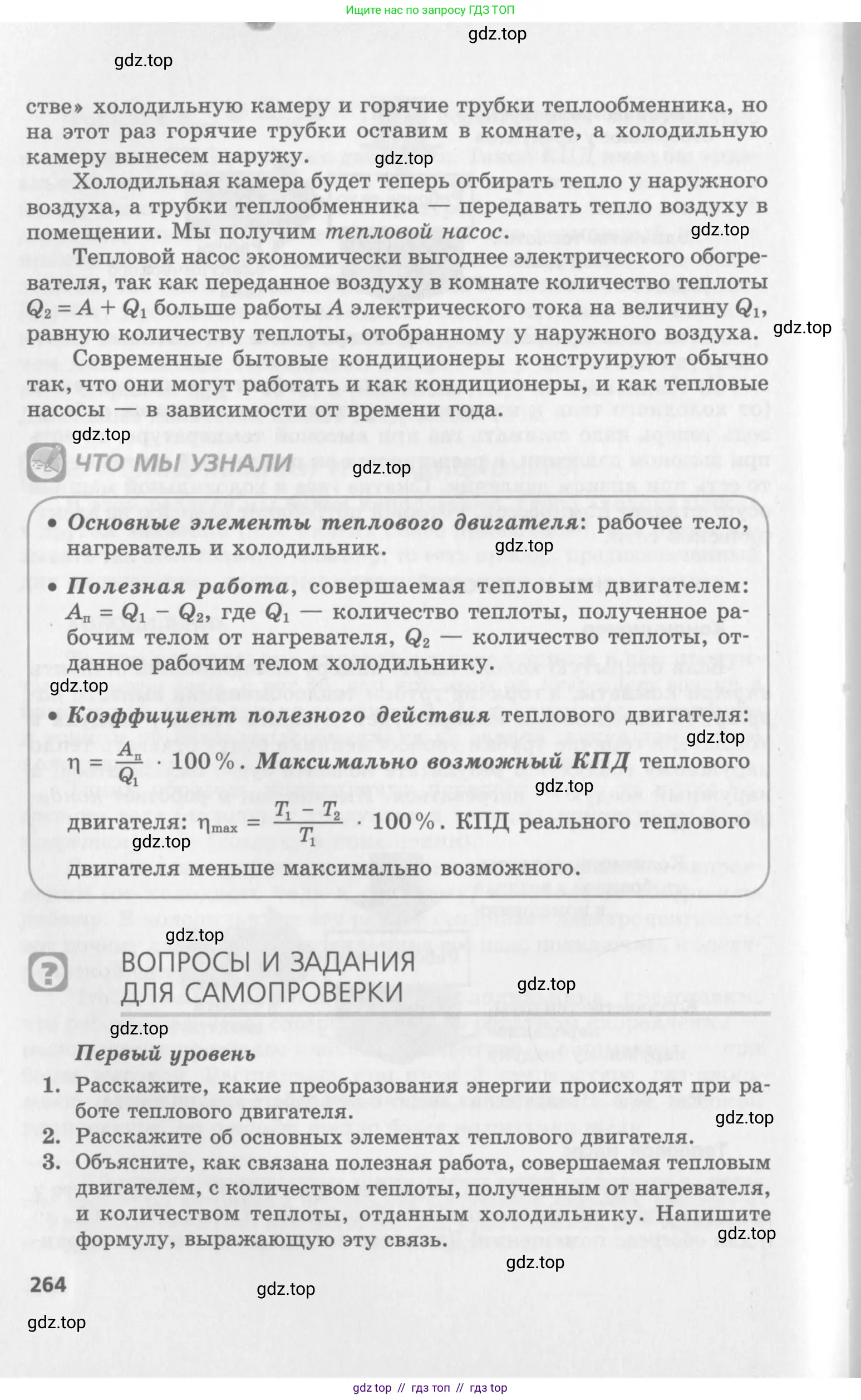 Физика, 10 класс Учебник, авторы: Генденштейн Лев Элевич, Дик Юрий Иванович, издательство Мнемозина, Москва, 2009, страница 264