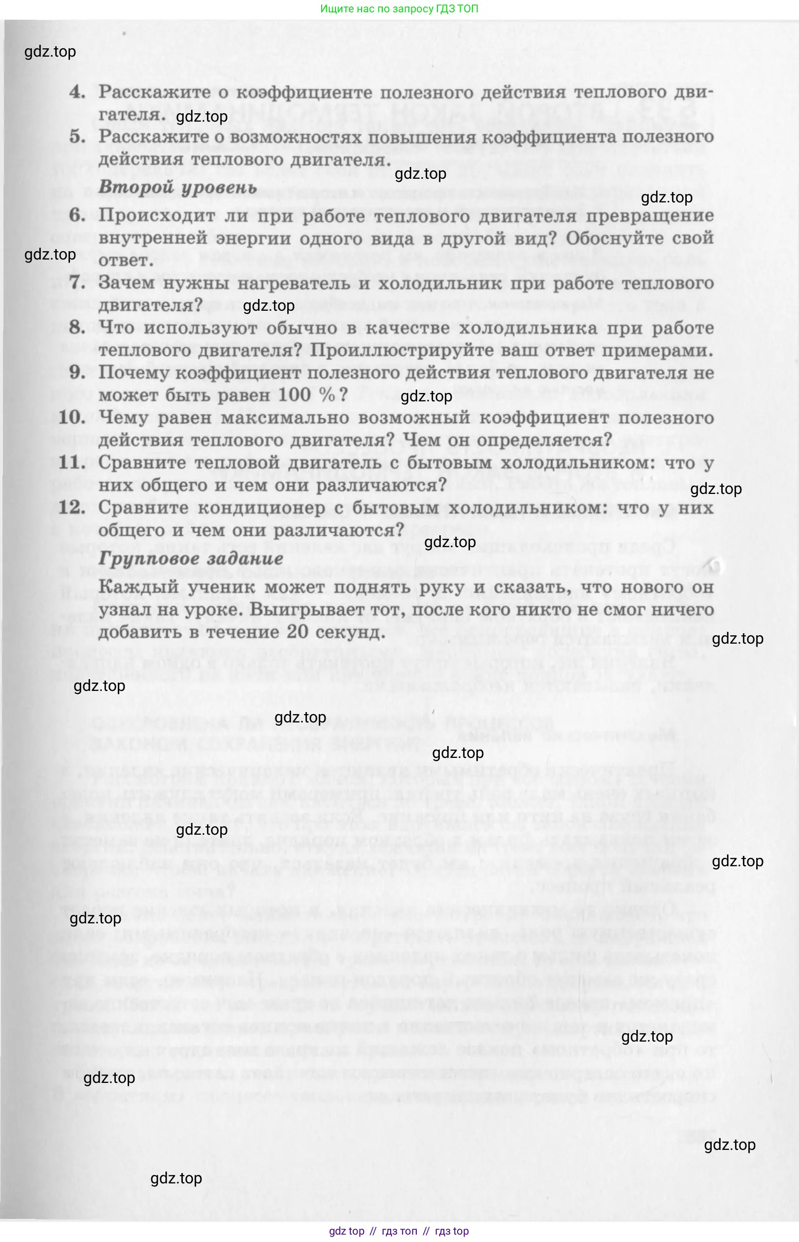 Физика, 10 класс Учебник, авторы: Генденштейн Лев Элевич, Дик Юрий Иванович, издательство Мнемозина, Москва, 2009, страница 265