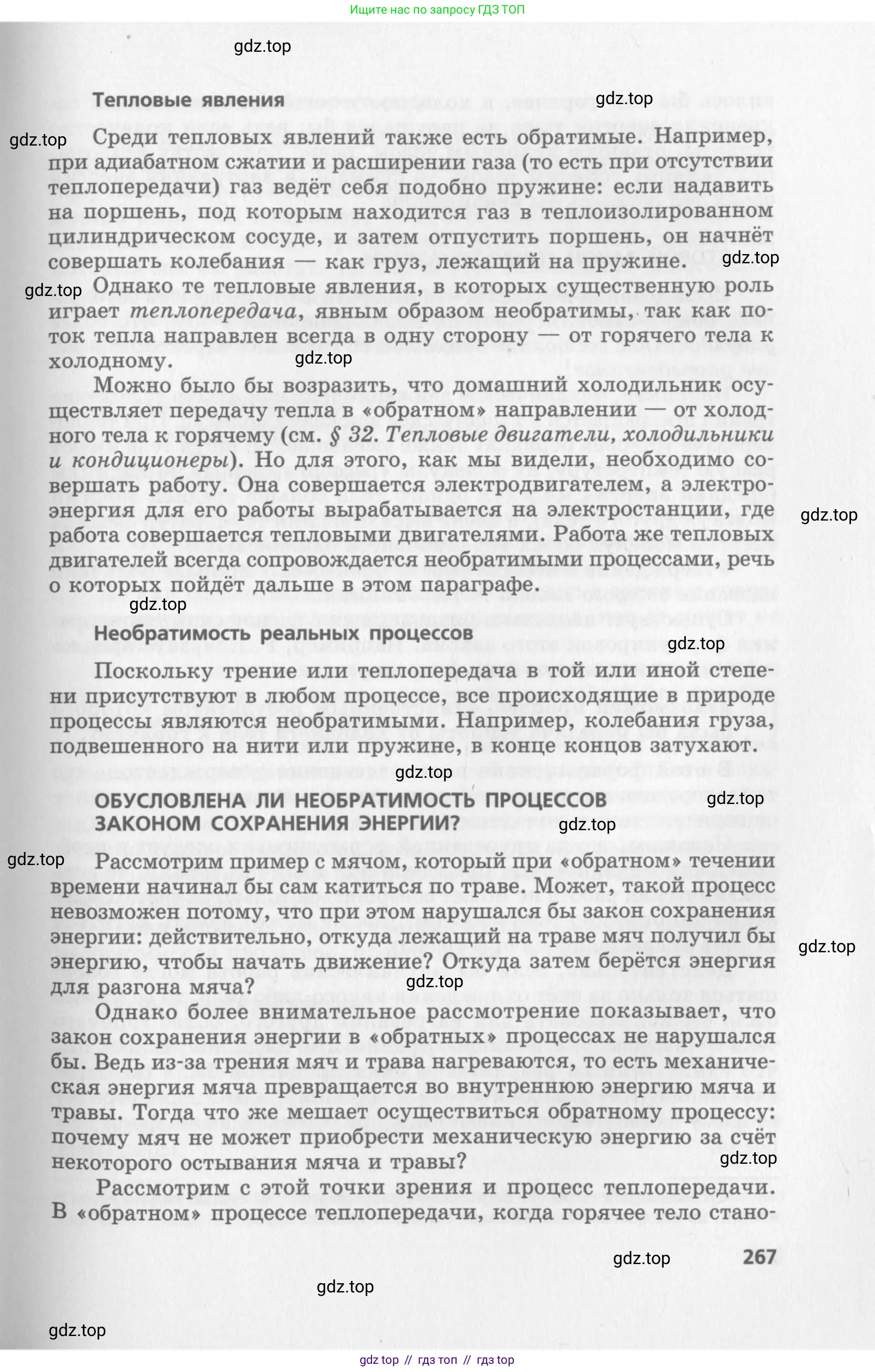 Физика, 10 класс Учебник, авторы: Генденштейн Лев Элевич, Дик Юрий Иванович, издательство Мнемозина, Москва, 2009, страница 267