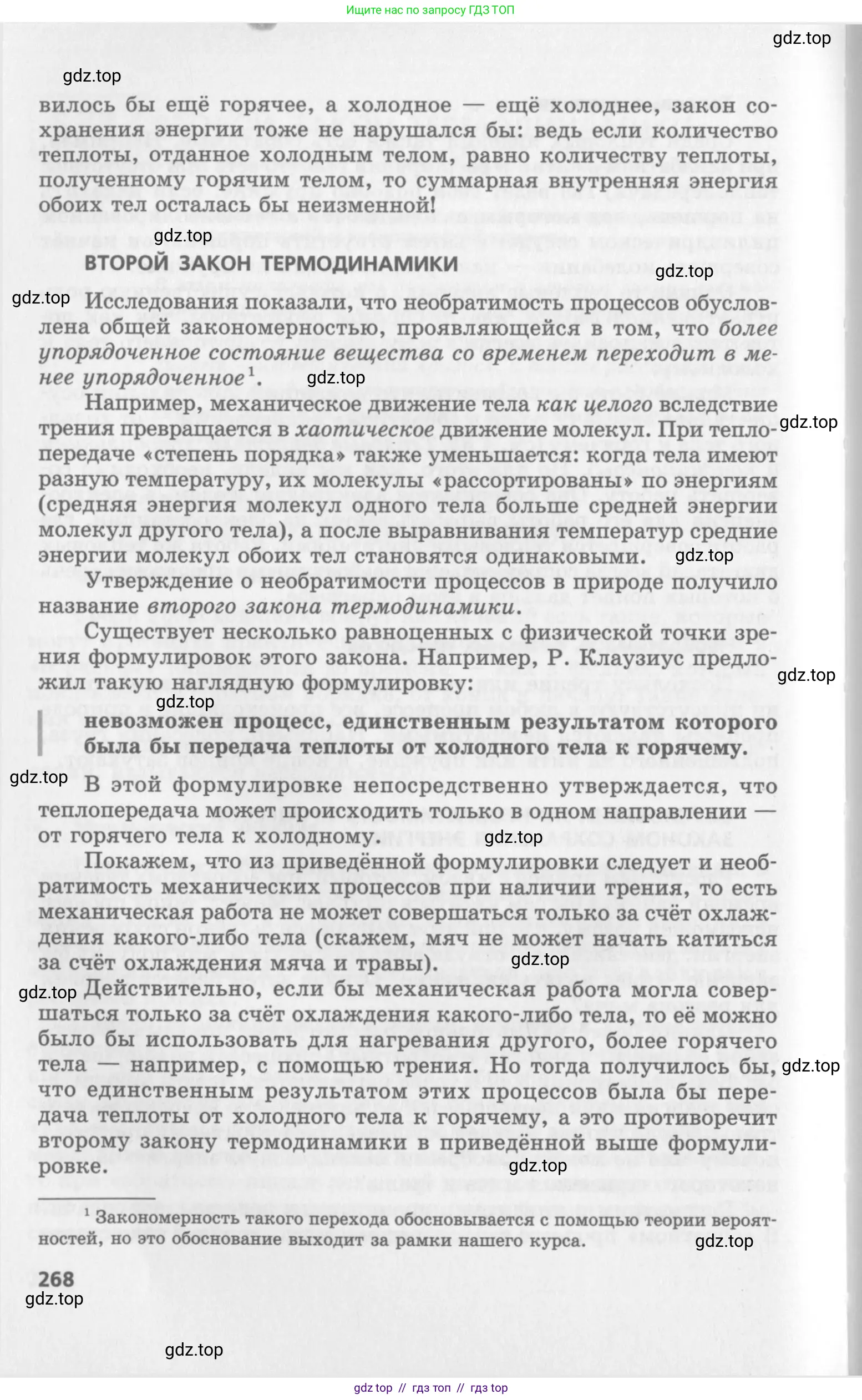 Физика, 10 класс Учебник, авторы: Генденштейн Лев Элевич, Дик Юрий Иванович, издательство Мнемозина, Москва, 2009, страница 268
