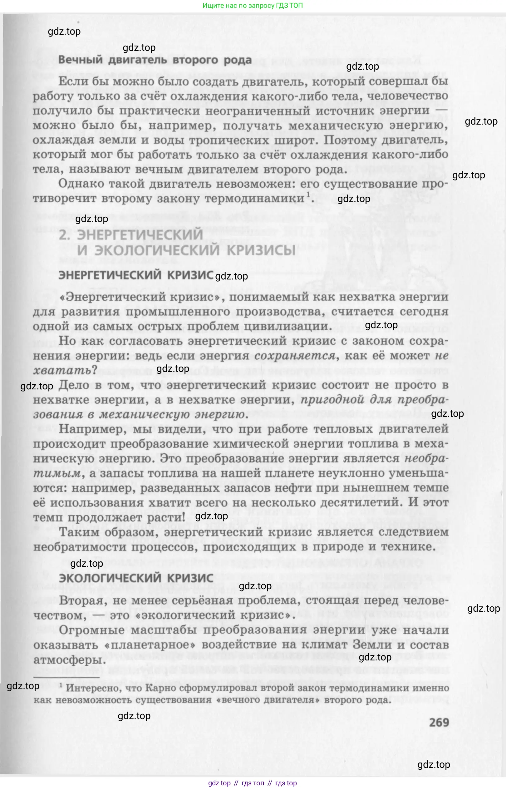 Физика, 10 класс Учебник, авторы: Генденштейн Лев Элевич, Дик Юрий Иванович, издательство Мнемозина, Москва, 2009, страница 269