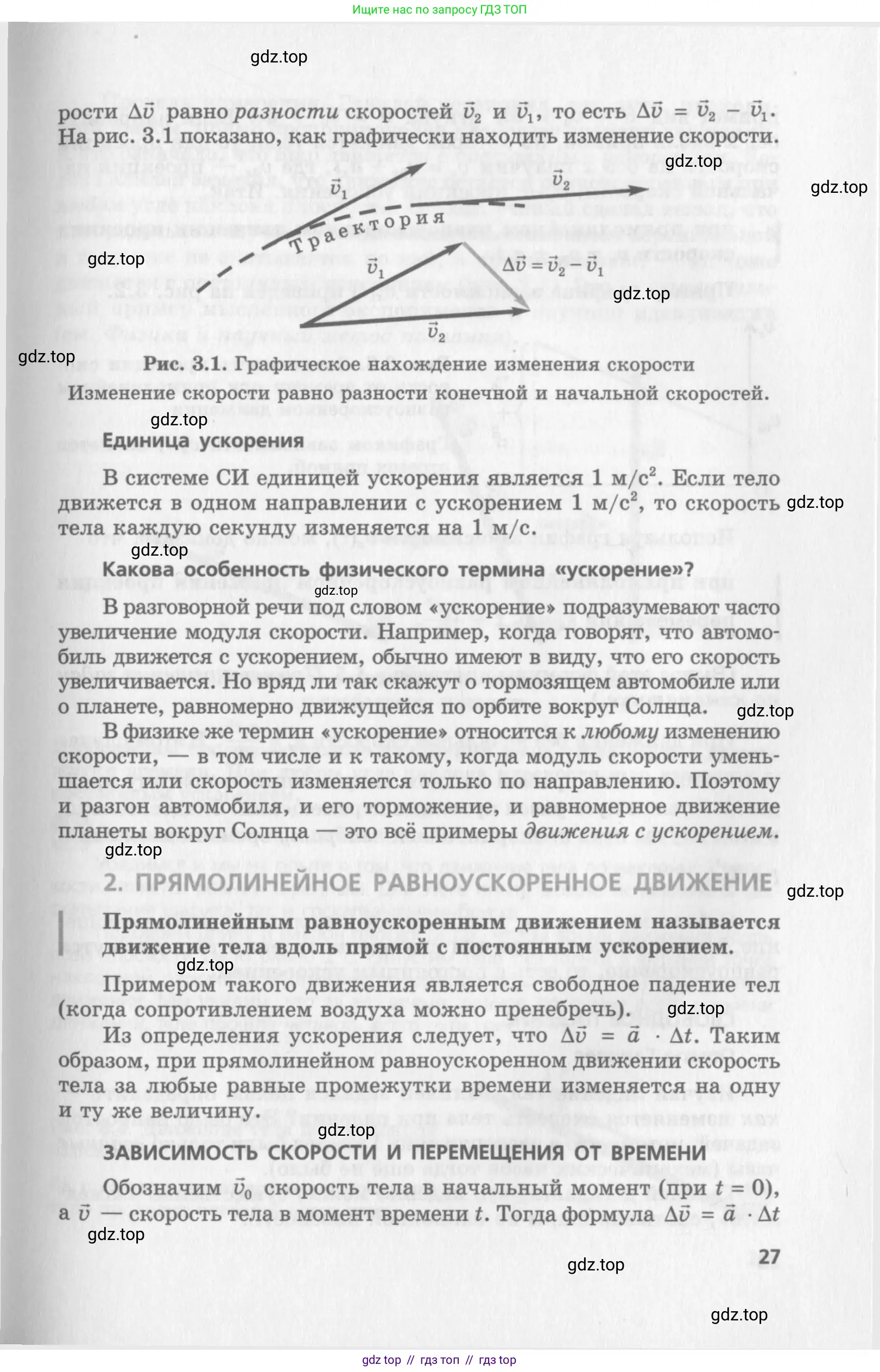 Физика, 10 класс Учебник, авторы: Генденштейн Лев Элевич, Дик Юрий Иванович, издательство Мнемозина, Москва, 2009, страница 27