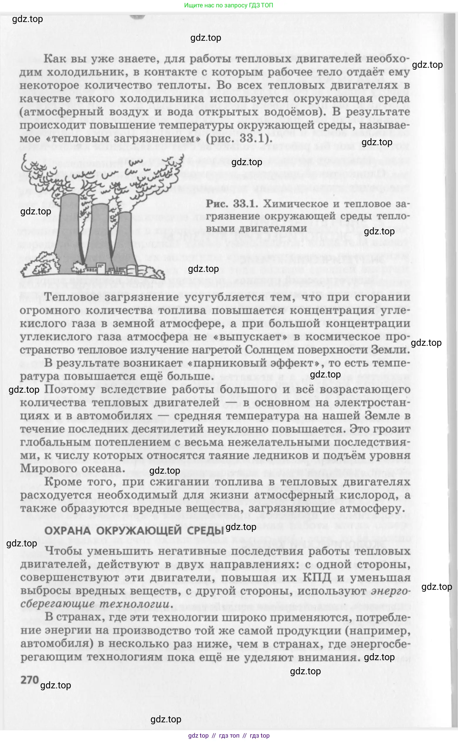Физика, 10 класс Учебник, авторы: Генденштейн Лев Элевич, Дик Юрий Иванович, издательство Мнемозина, Москва, 2009, страница 270