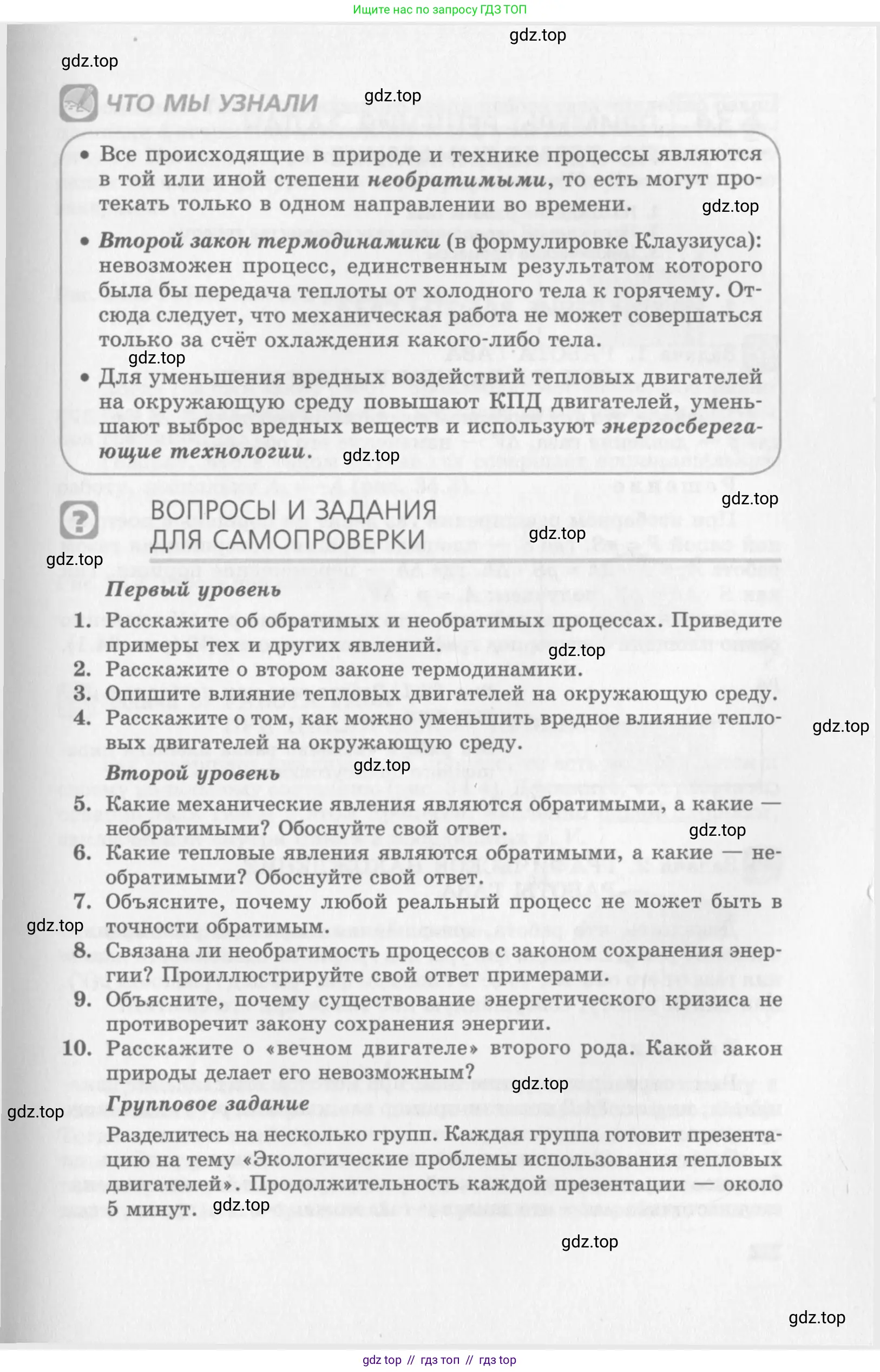 Физика, 10 класс Учебник, авторы: Генденштейн Лев Элевич, Дик Юрий Иванович, издательство Мнемозина, Москва, 2009, страница 271