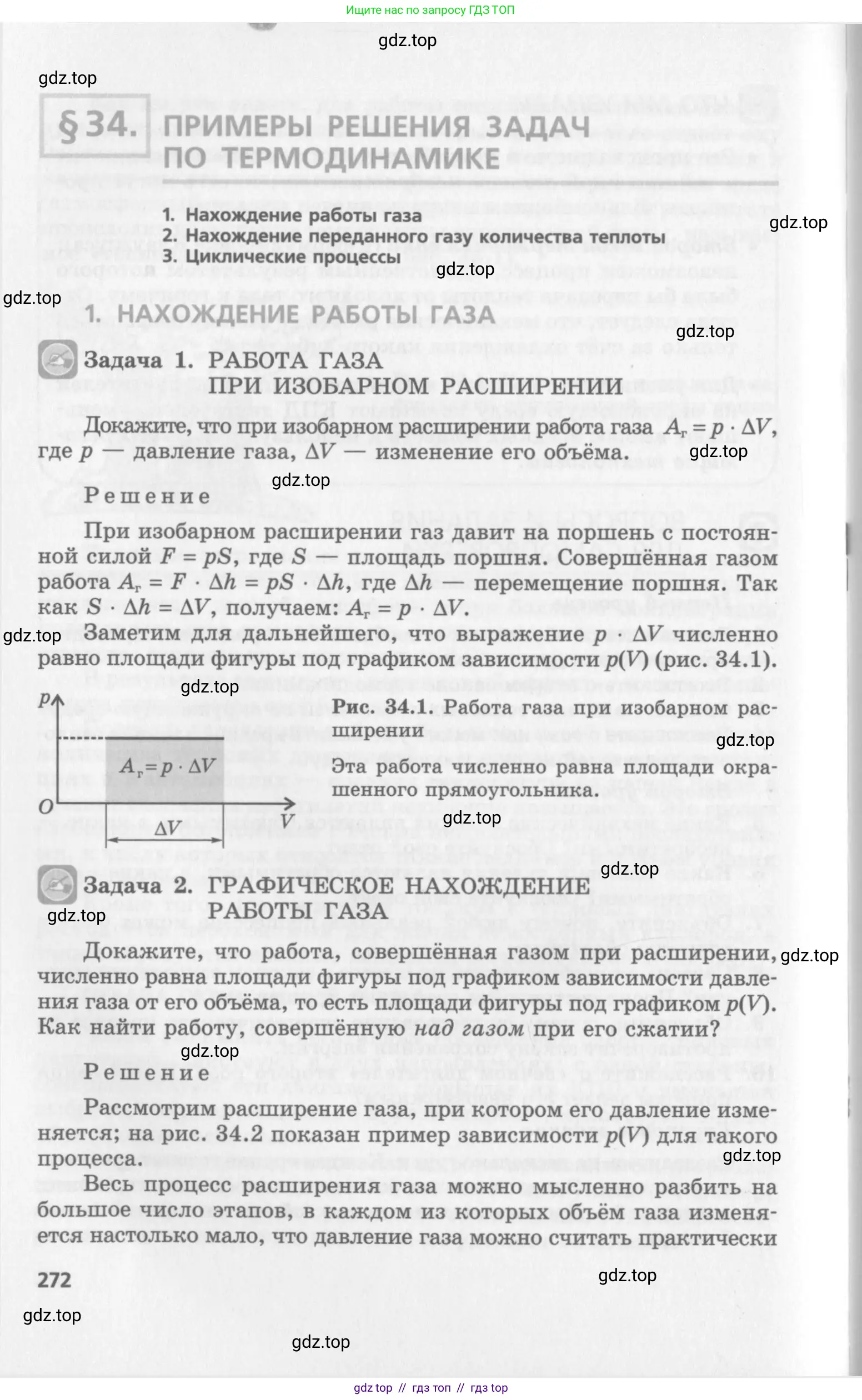 Физика, 10 класс Учебник, авторы: Генденштейн Лев Элевич, Дик Юрий Иванович, издательство Мнемозина, Москва, 2009, страница 272