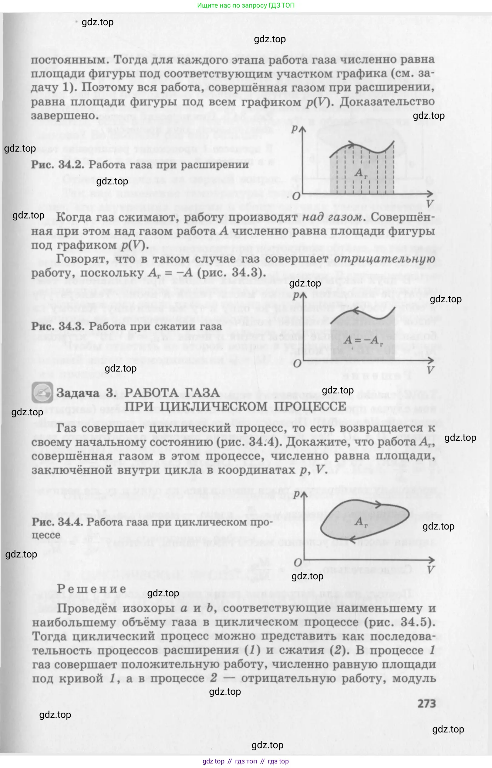 Физика, 10 класс Учебник, авторы: Генденштейн Лев Элевич, Дик Юрий Иванович, издательство Мнемозина, Москва, 2009, страница 273