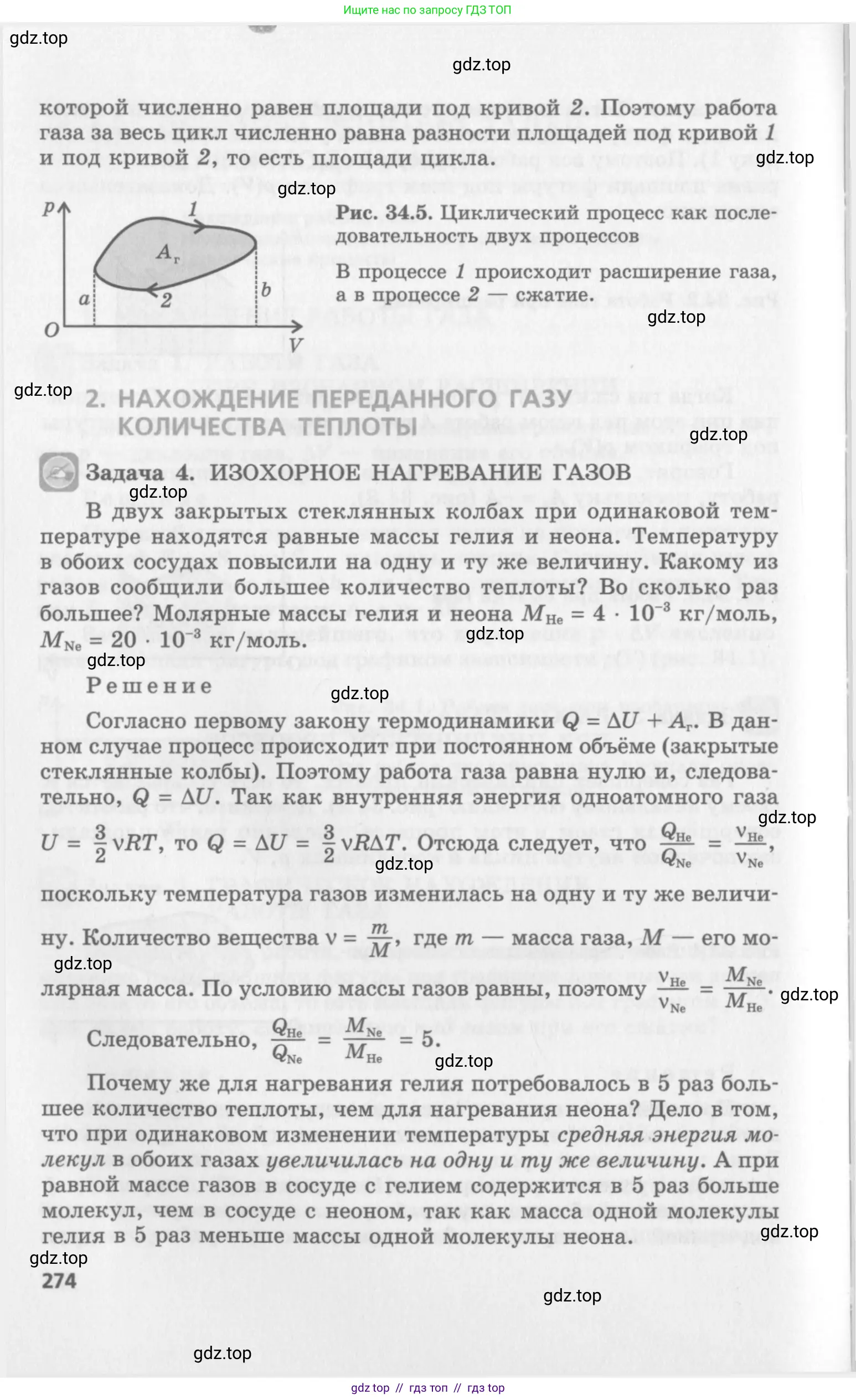 Физика, 10 класс Учебник, авторы: Генденштейн Лев Элевич, Дик Юрий Иванович, издательство Мнемозина, Москва, 2009, страница 274