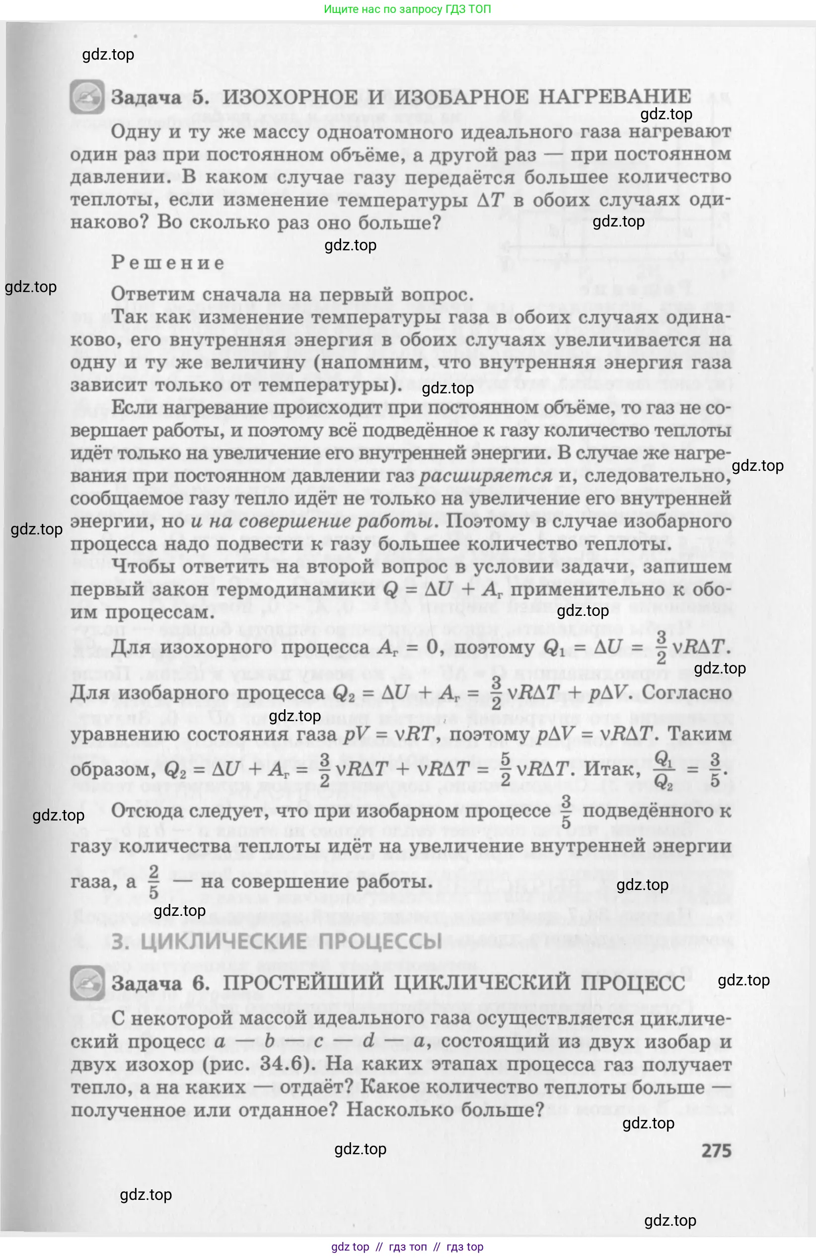 Физика, 10 класс Учебник, авторы: Генденштейн Лев Элевич, Дик Юрий Иванович, издательство Мнемозина, Москва, 2009, страница 275