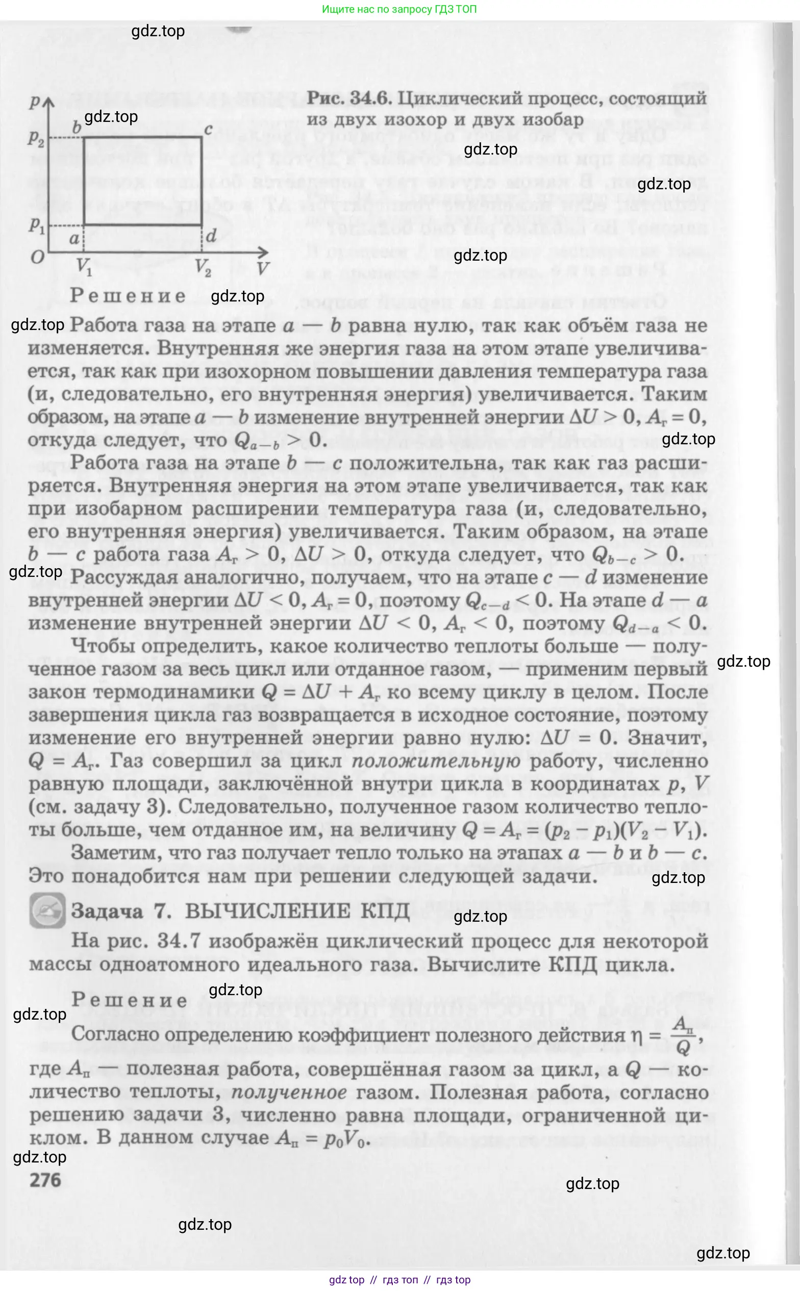 Физика, 10 класс Учебник, авторы: Генденштейн Лев Элевич, Дик Юрий Иванович, издательство Мнемозина, Москва, 2009, страница 276