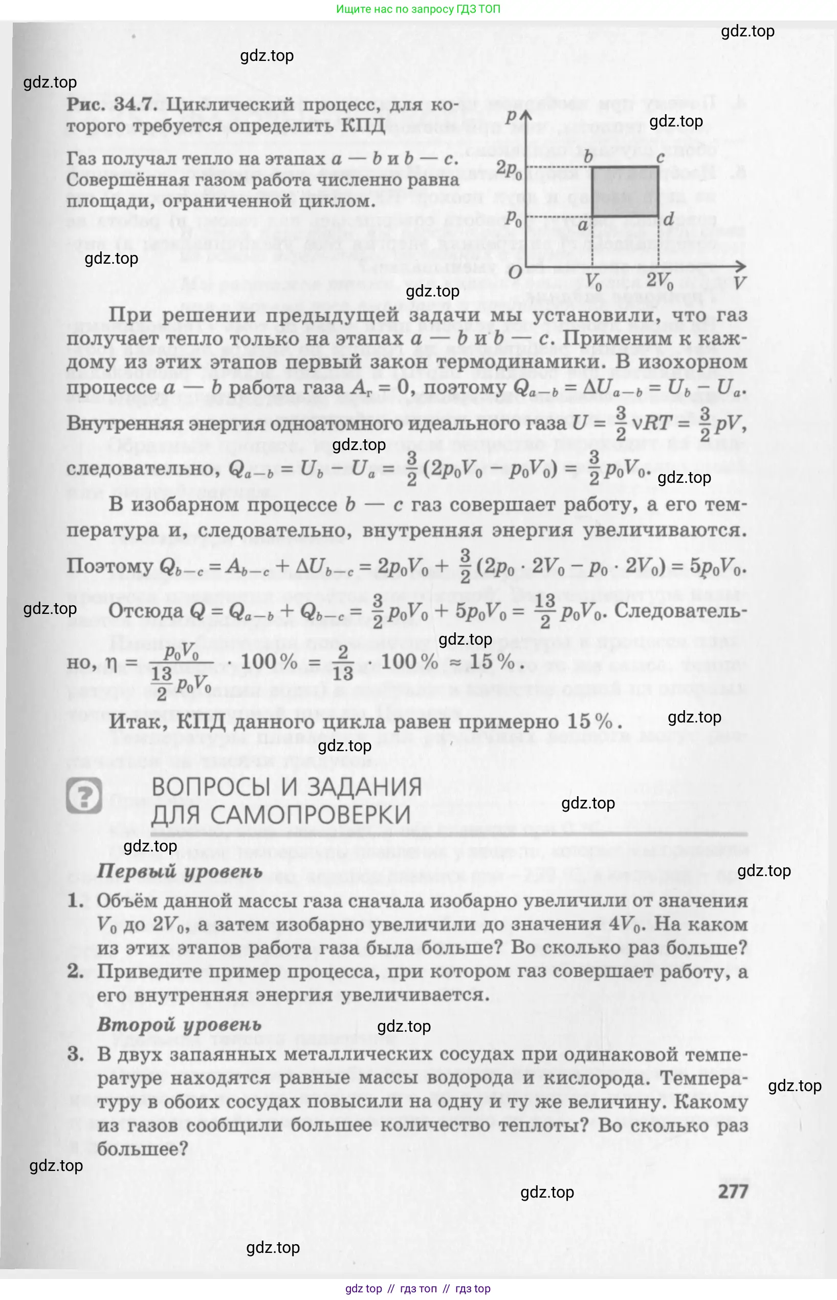 Физика, 10 класс Учебник, авторы: Генденштейн Лев Элевич, Дик Юрий Иванович, издательство Мнемозина, Москва, 2009, страница 277