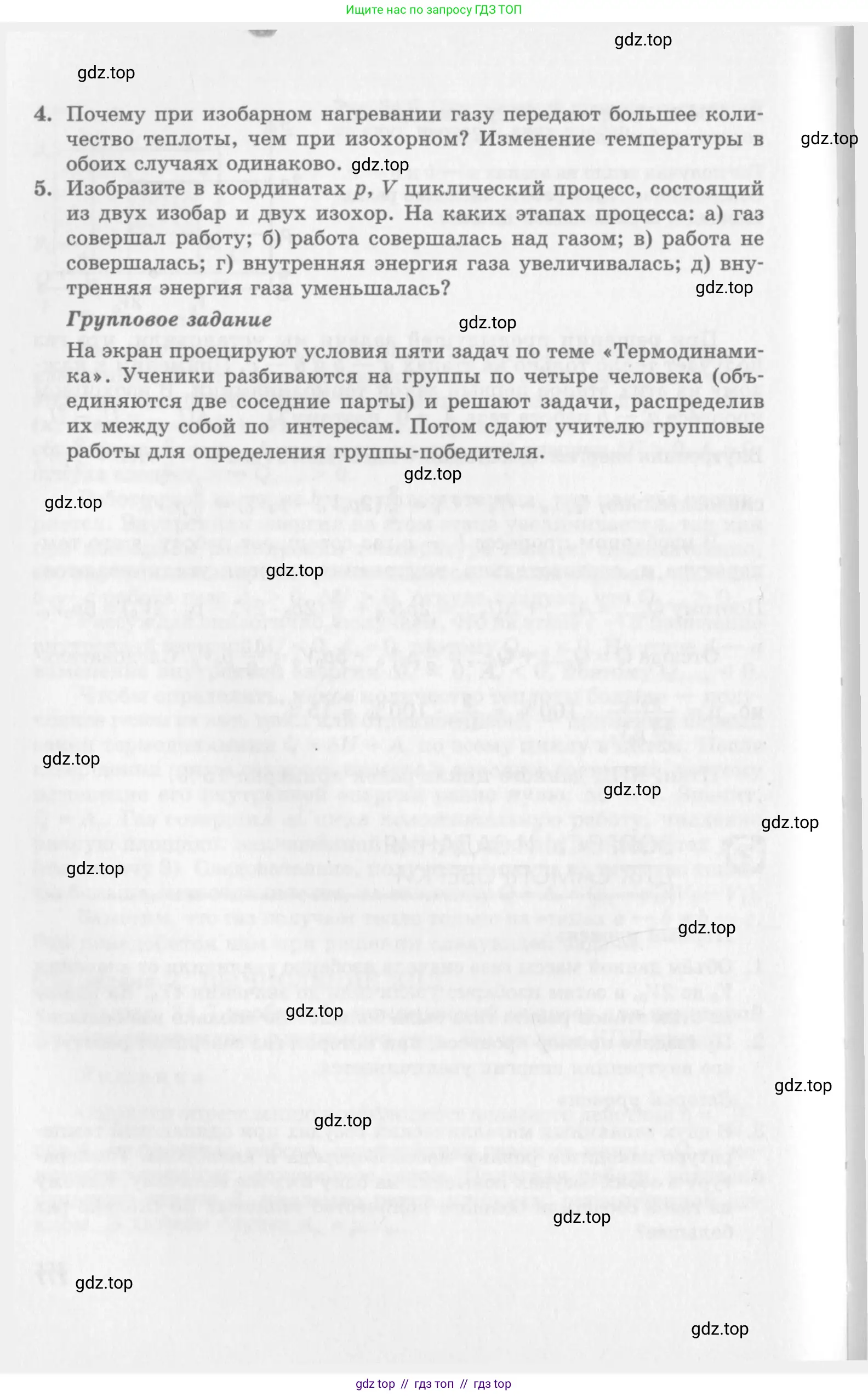 Физика, 10 класс Учебник, авторы: Генденштейн Лев Элевич, Дик Юрий Иванович, издательство Мнемозина, Москва, 2009, страница 278