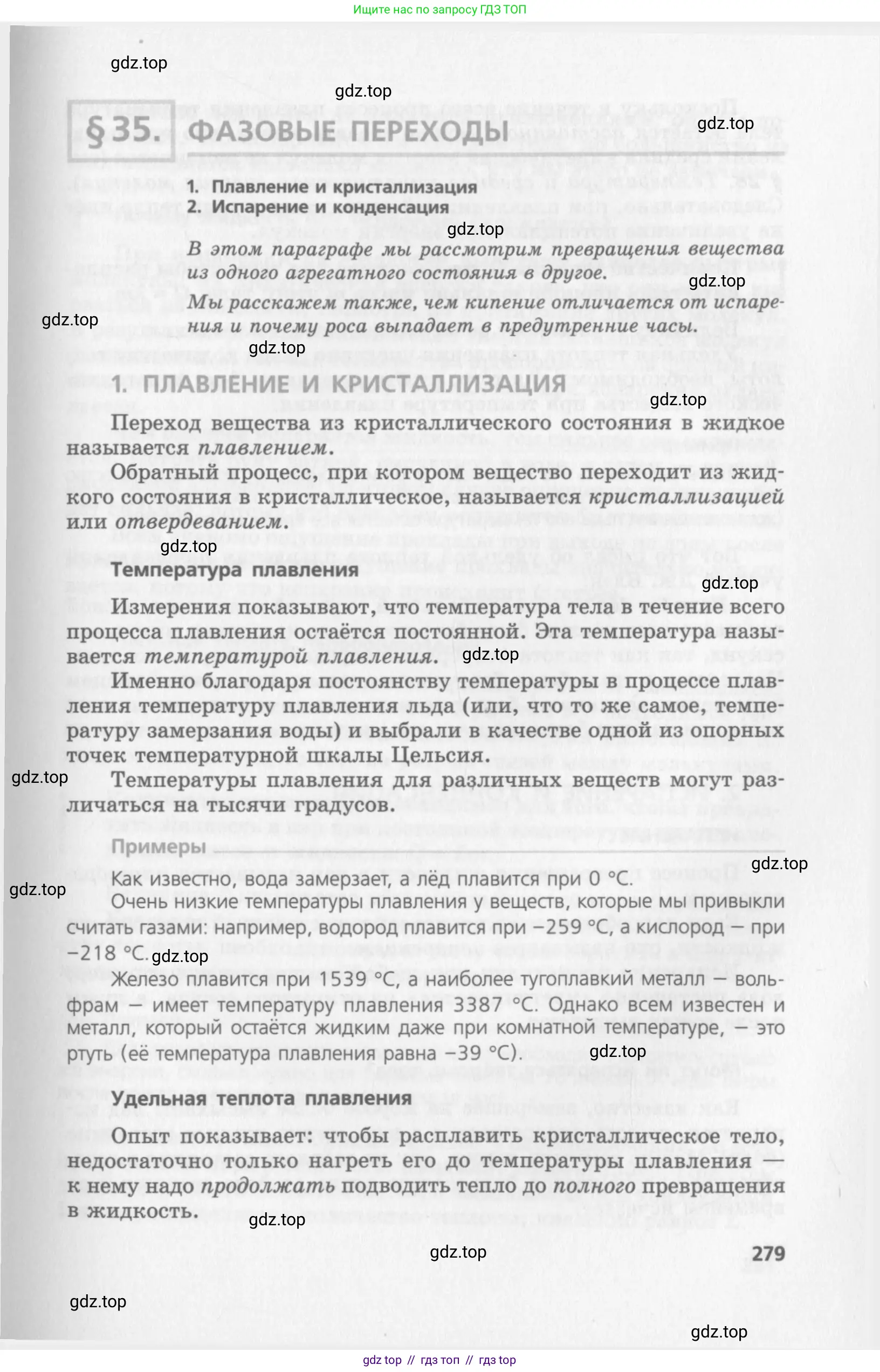Физика, 10 класс Учебник, авторы: Генденштейн Лев Элевич, Дик Юрий Иванович, издательство Мнемозина, Москва, 2009, страница 279