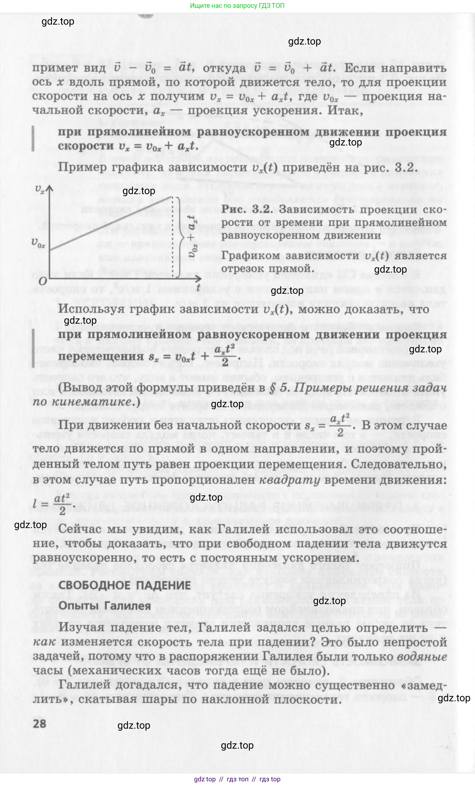 Физика, 10 класс Учебник, авторы: Генденштейн Лев Элевич, Дик Юрий Иванович, издательство Мнемозина, Москва, 2009, страница 28