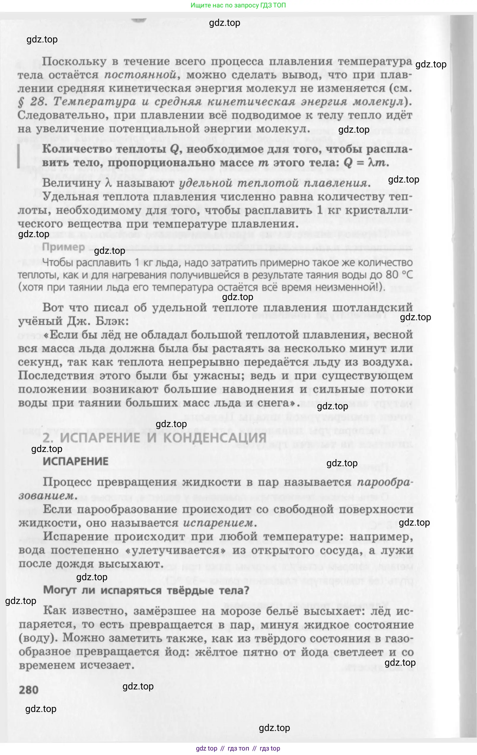 Физика, 10 класс Учебник, авторы: Генденштейн Лев Элевич, Дик Юрий Иванович, издательство Мнемозина, Москва, 2009, страница 280