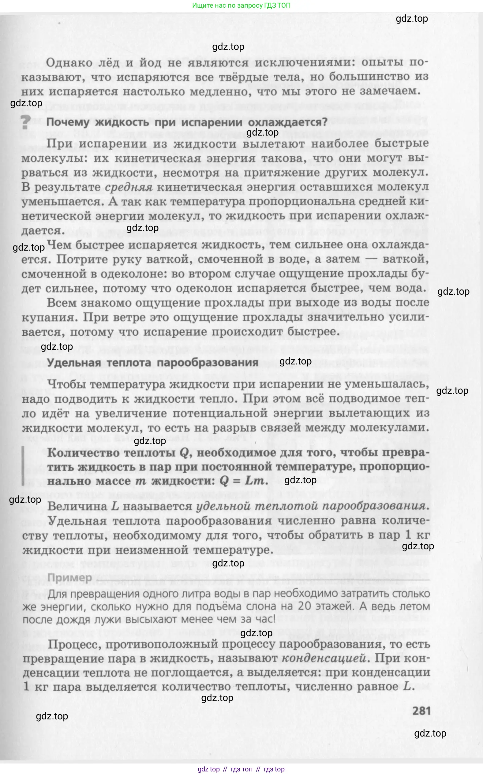 Физика, 10 класс Учебник, авторы: Генденштейн Лев Элевич, Дик Юрий Иванович, издательство Мнемозина, Москва, 2009, страница 281