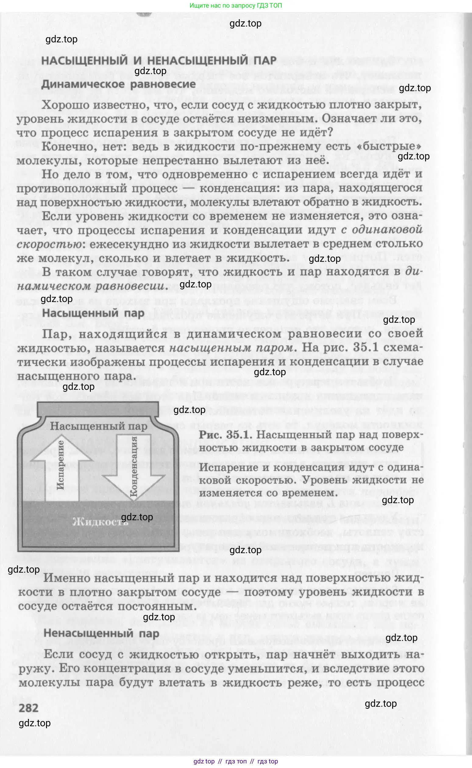 Физика, 10 класс Учебник, авторы: Генденштейн Лев Элевич, Дик Юрий Иванович, издательство Мнемозина, Москва, 2009, страница 282