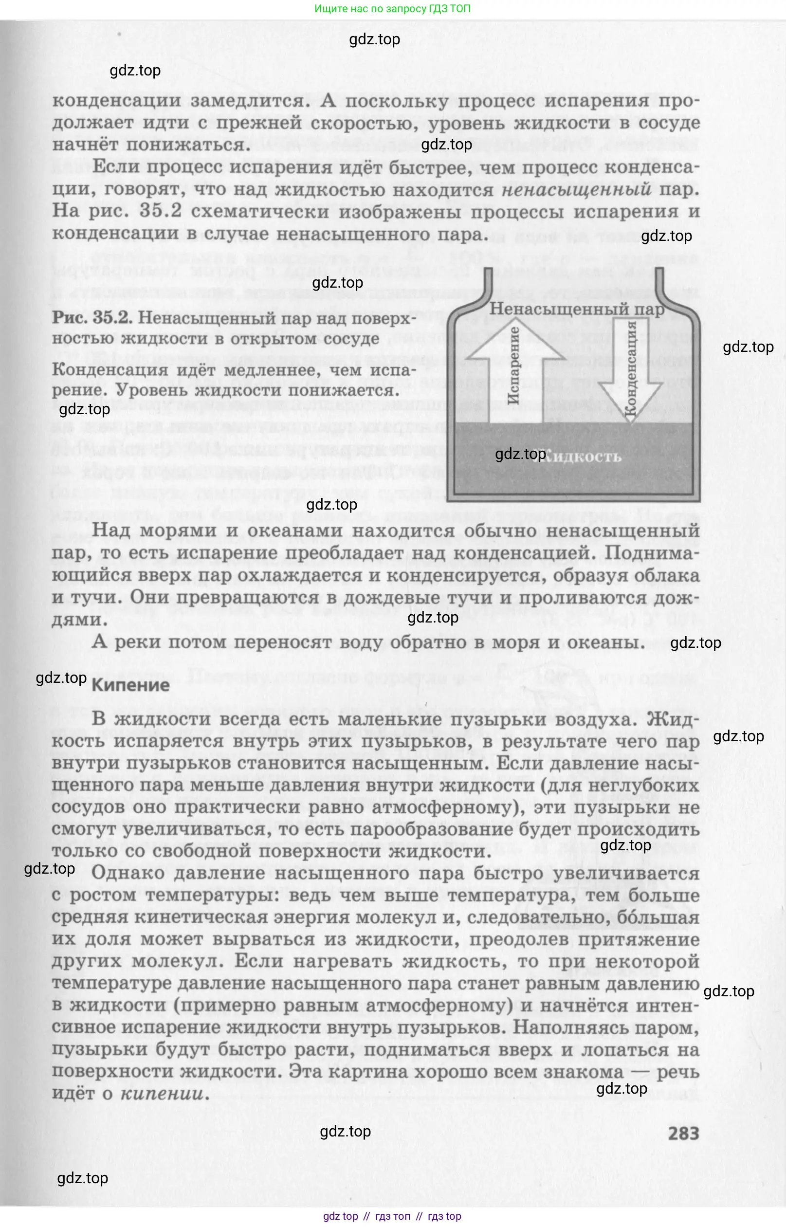 Физика, 10 класс Учебник, авторы: Генденштейн Лев Элевич, Дик Юрий Иванович, издательство Мнемозина, Москва, 2009, страница 283