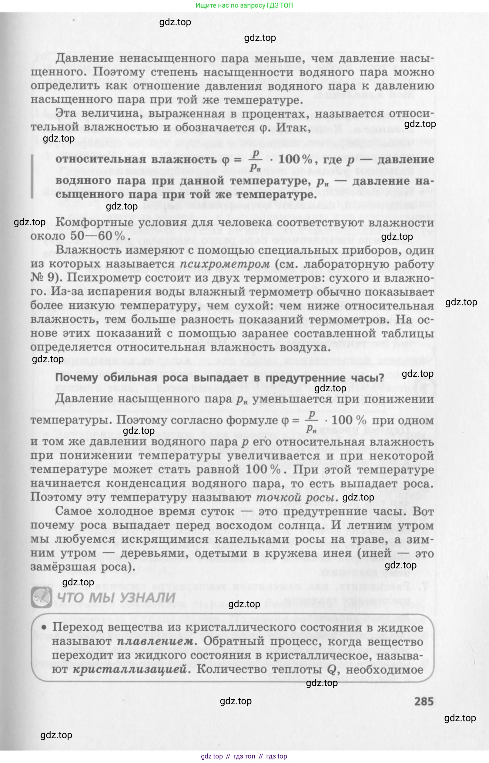 Физика, 10 класс Учебник, авторы: Генденштейн Лев Элевич, Дик Юрий Иванович, издательство Мнемозина, Москва, 2009, страница 285