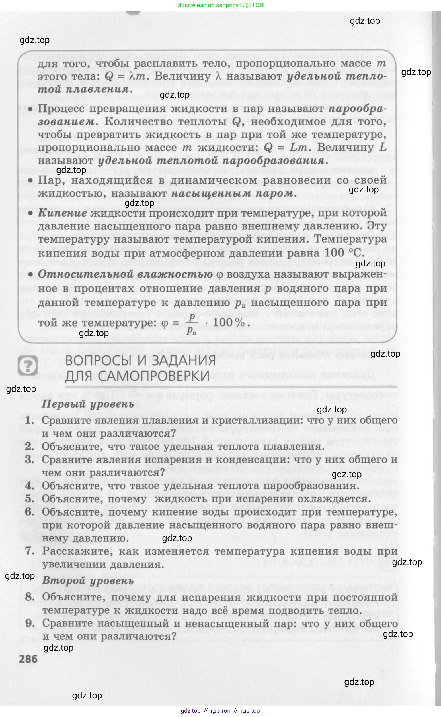 Физика, 10 класс Учебник, авторы: Генденштейн Лев Элевич, Дик Юрий Иванович, издательство Мнемозина, Москва, 2009, страница 286