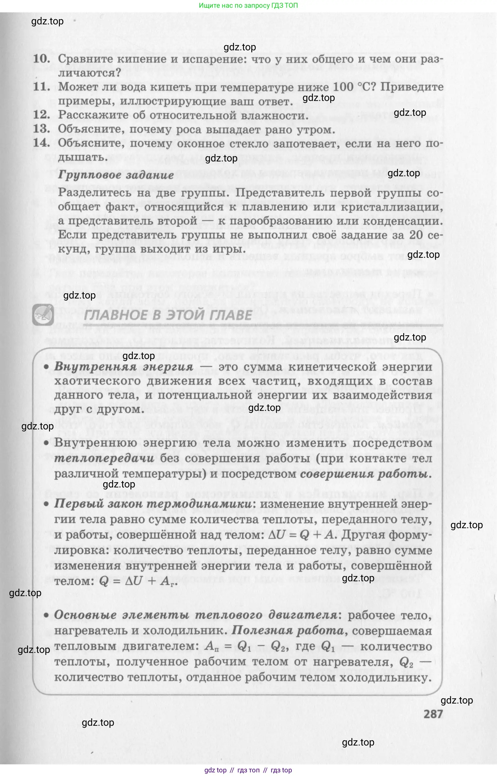 Физика, 10 класс Учебник, авторы: Генденштейн Лев Элевич, Дик Юрий Иванович, издательство Мнемозина, Москва, 2009, страница 287