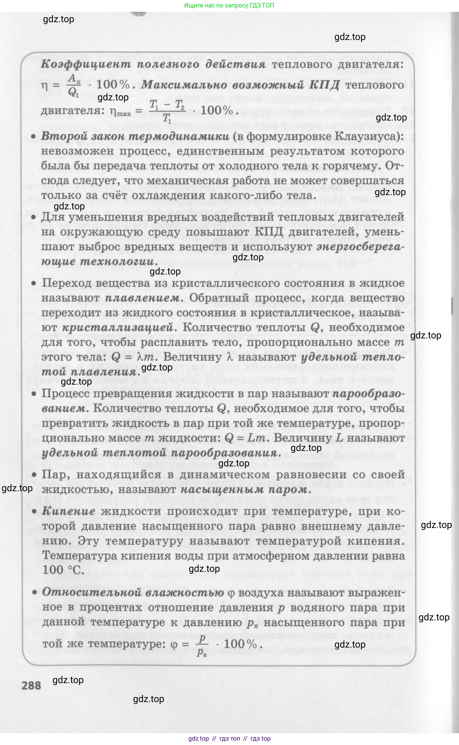 Физика, 10 класс Учебник, авторы: Генденштейн Лев Элевич, Дик Юрий Иванович, издательство Мнемозина, Москва, 2009, страница 288