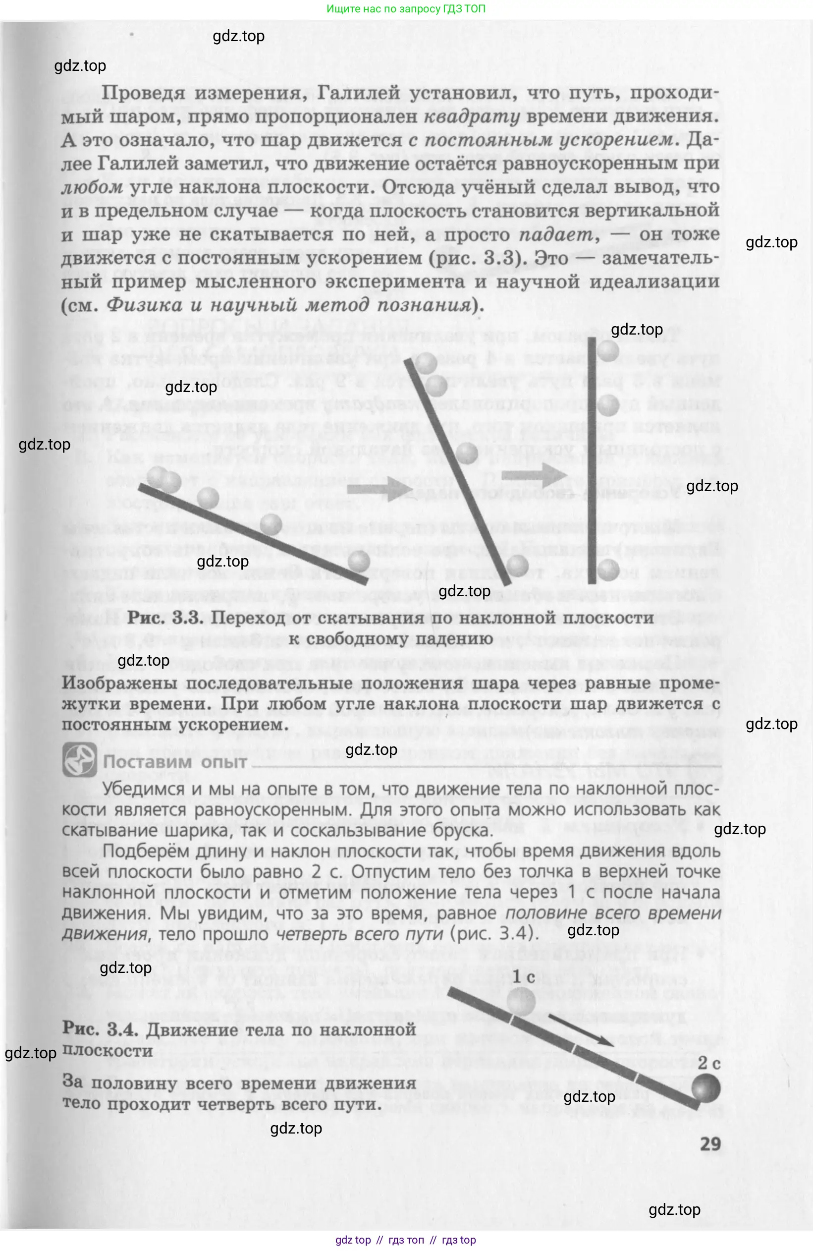 Физика, 10 класс Учебник, авторы: Генденштейн Лев Элевич, Дик Юрий Иванович, издательство Мнемозина, Москва, 2009, страница 29