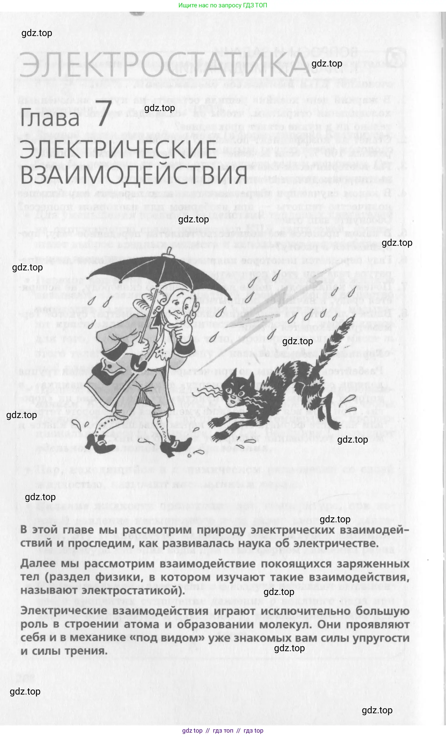 Физика, 10 класс Учебник, авторы: Генденштейн Лев Элевич, Дик Юрий Иванович, издательство Мнемозина, Москва, 2009, страница 290