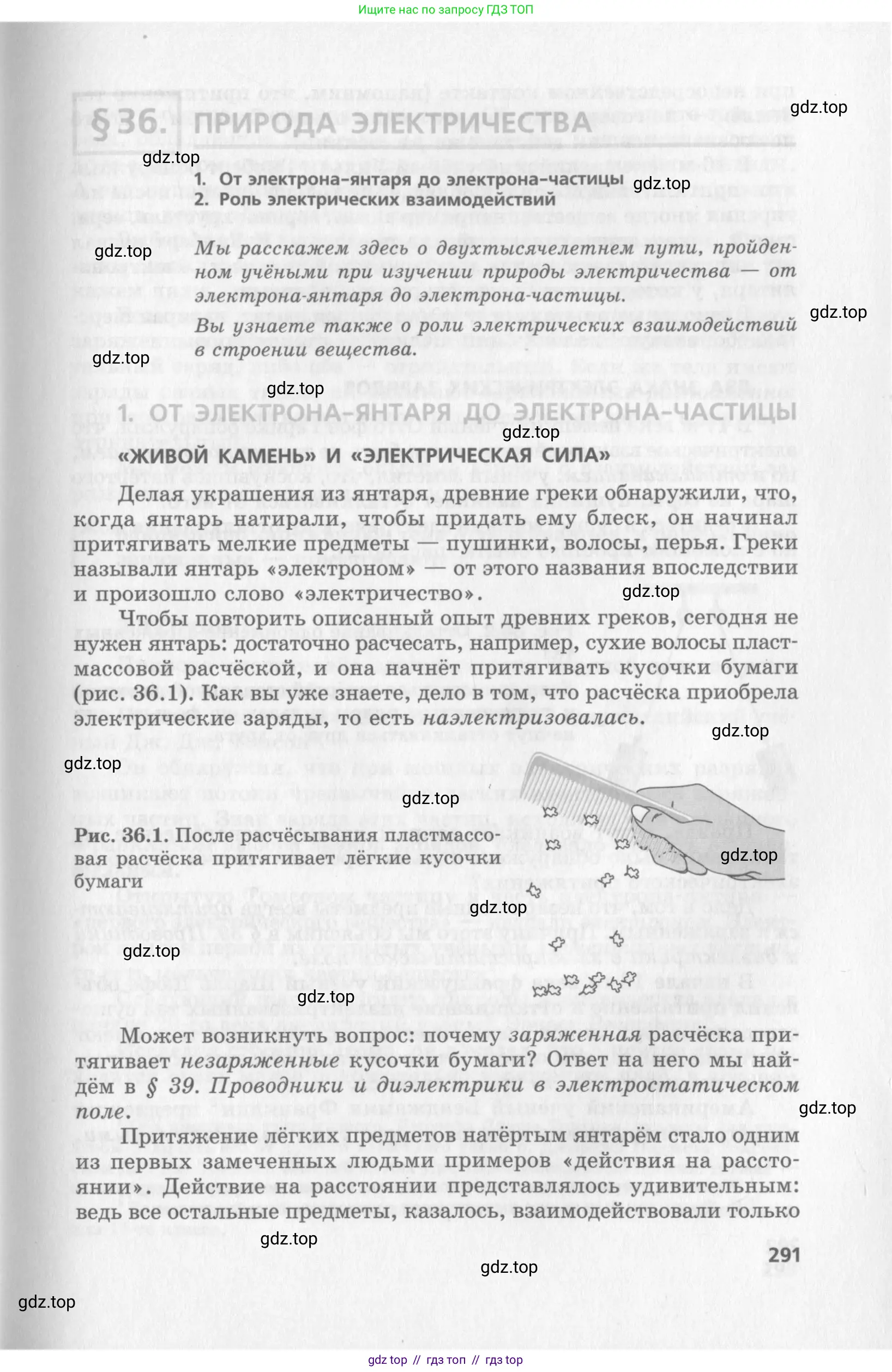 Физика, 10 класс Учебник, авторы: Генденштейн Лев Элевич, Дик Юрий Иванович, издательство Мнемозина, Москва, 2009, страница 291