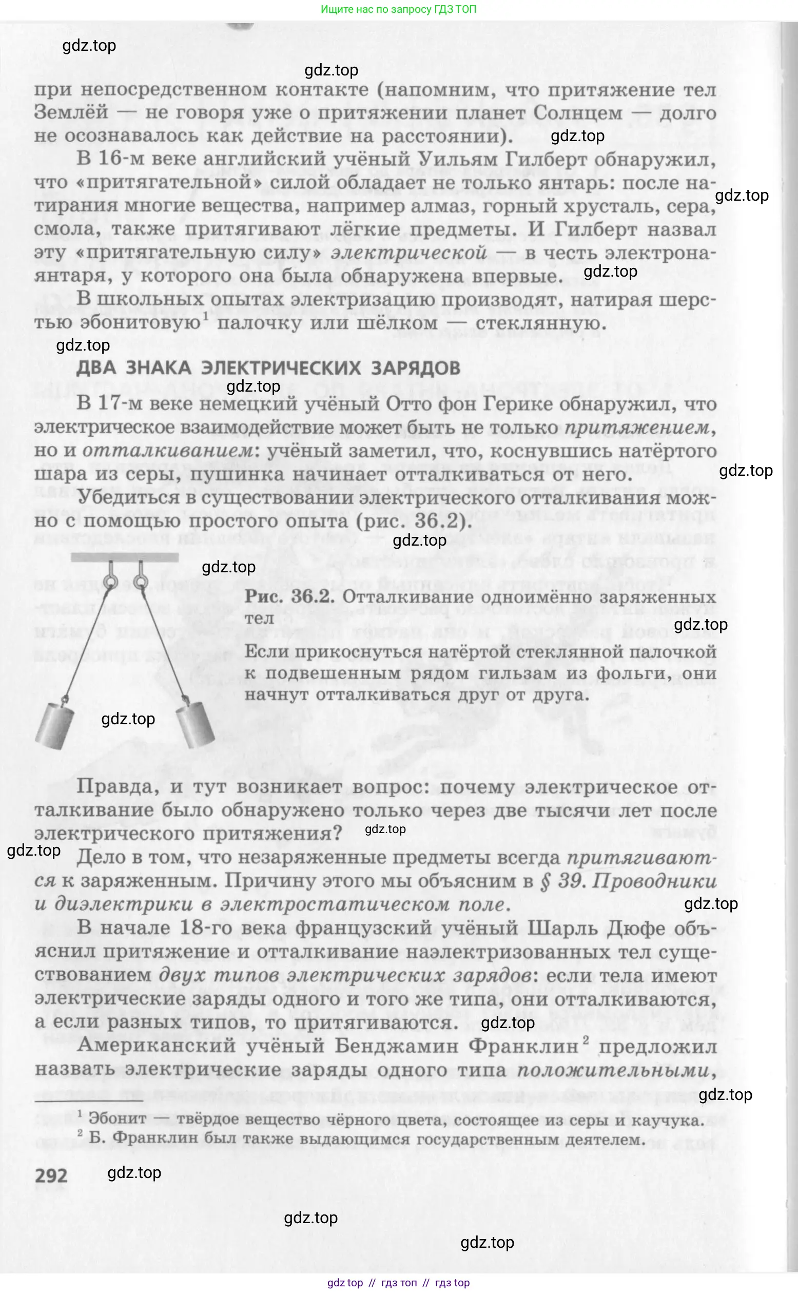 Физика, 10 класс Учебник, авторы: Генденштейн Лев Элевич, Дик Юрий Иванович, издательство Мнемозина, Москва, 2009, страница 292