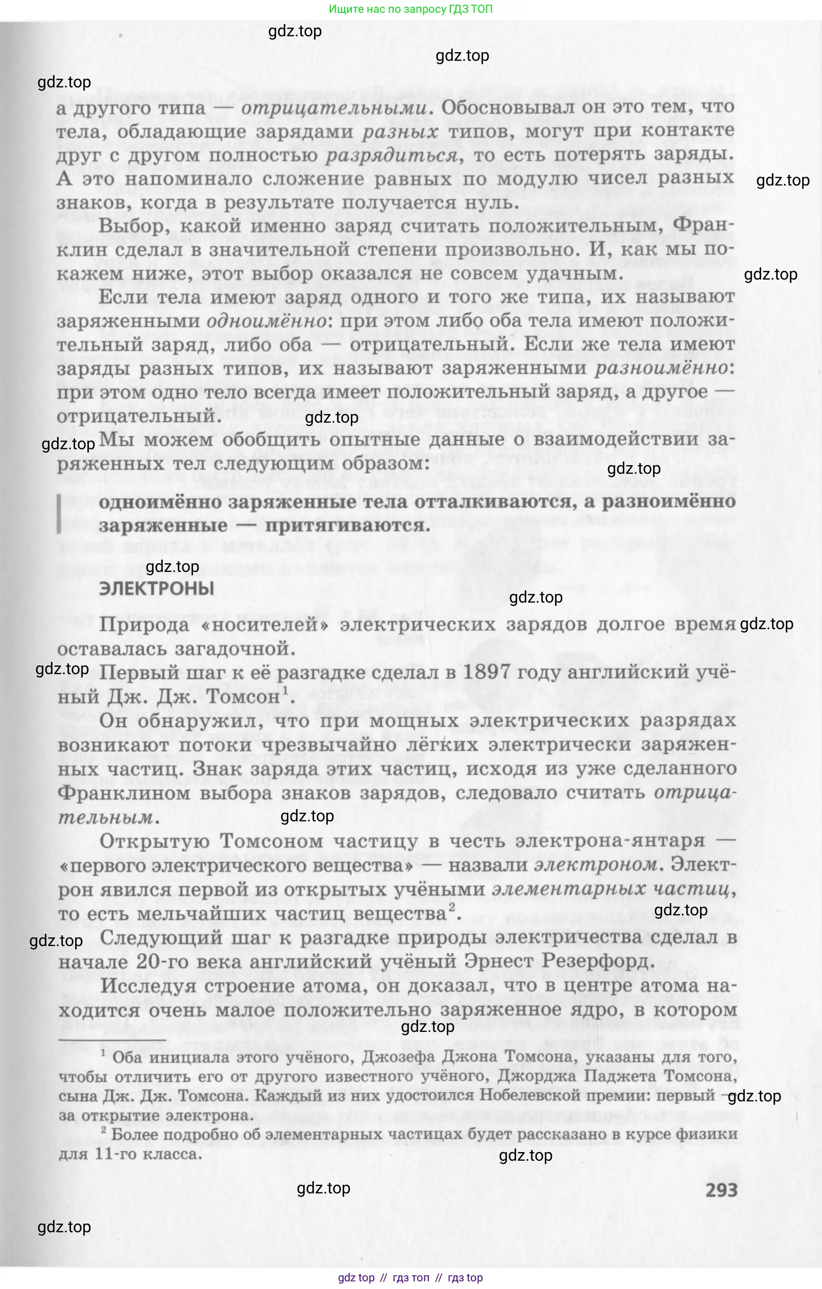 Физика, 10 класс Учебник, авторы: Генденштейн Лев Элевич, Дик Юрий Иванович, издательство Мнемозина, Москва, 2009, страница 293