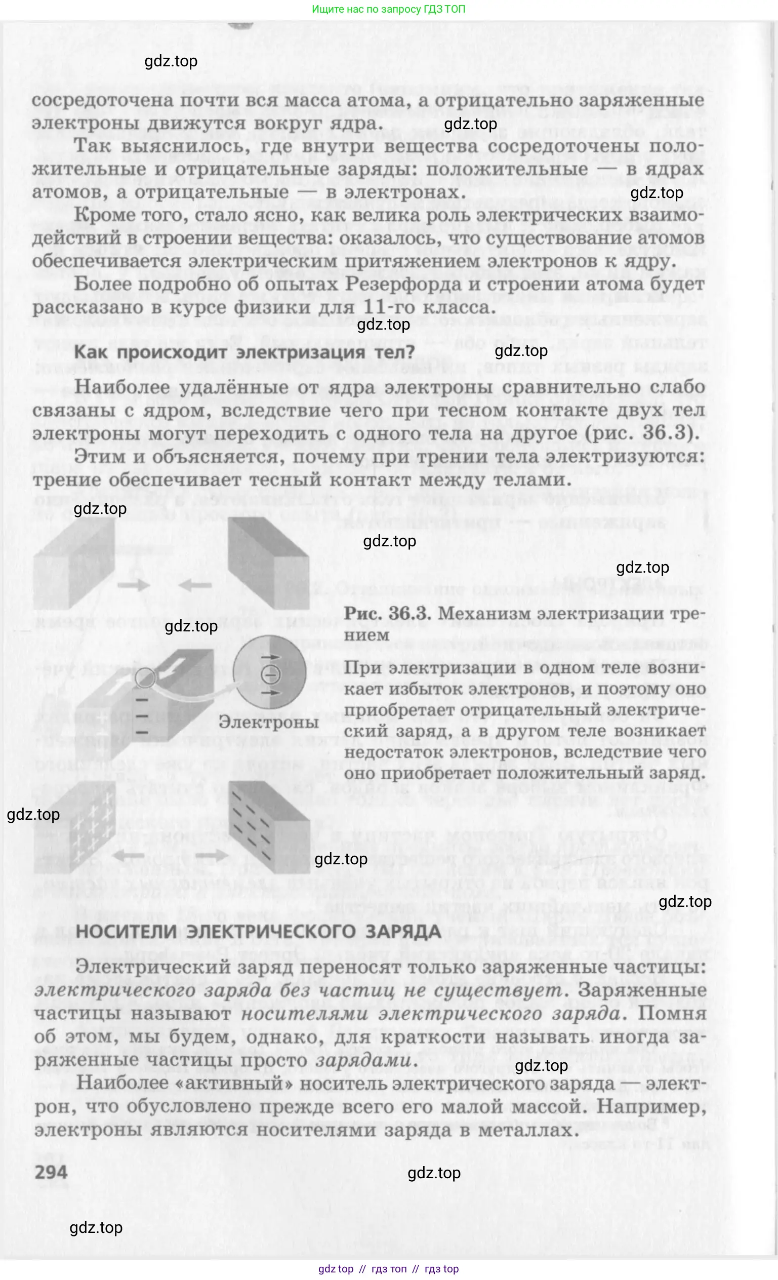 Физика, 10 класс Учебник, авторы: Генденштейн Лев Элевич, Дик Юрий Иванович, издательство Мнемозина, Москва, 2009, страница 294