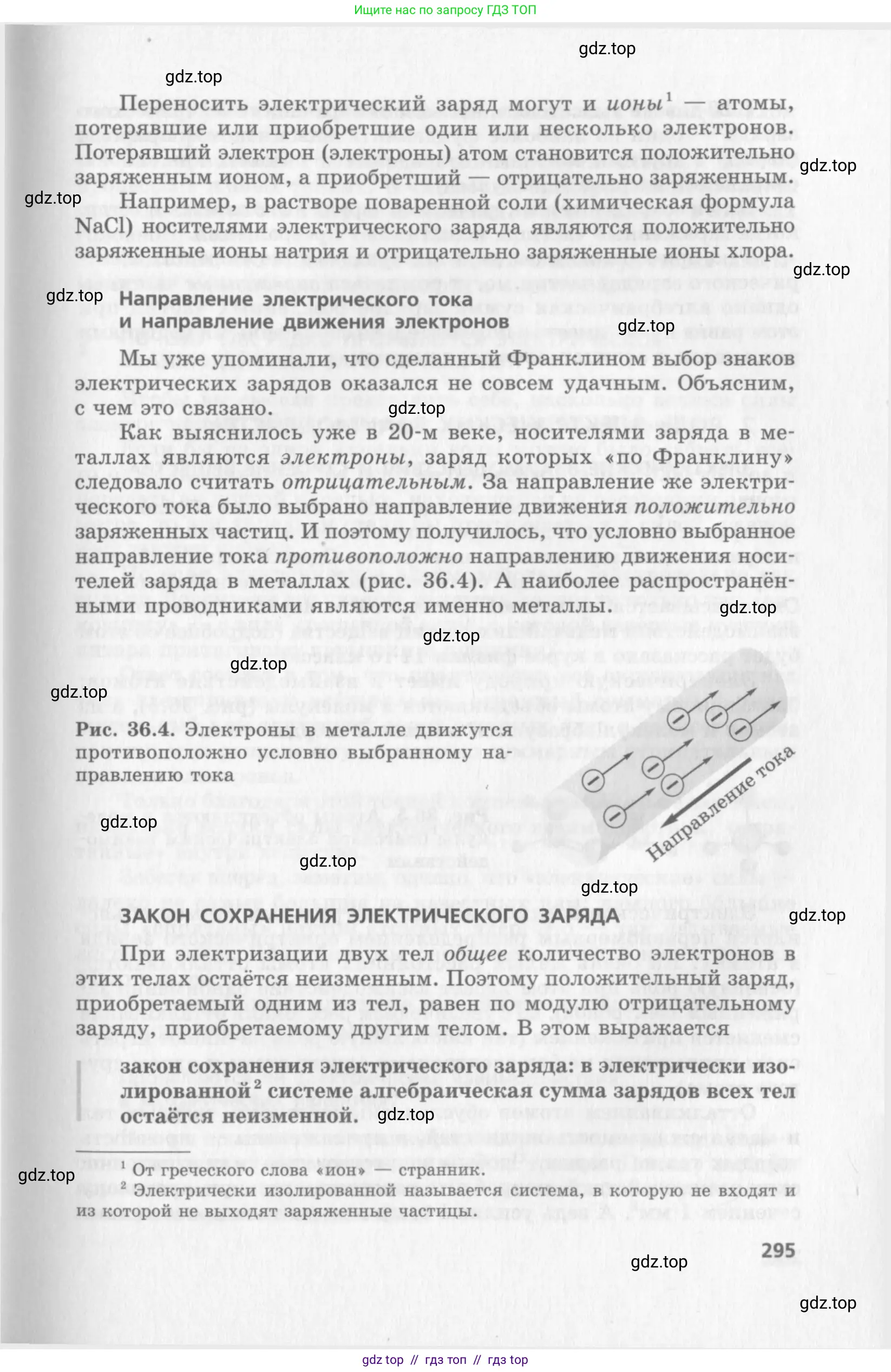 Физика, 10 класс Учебник, авторы: Генденштейн Лев Элевич, Дик Юрий Иванович, издательство Мнемозина, Москва, 2009, страница 295