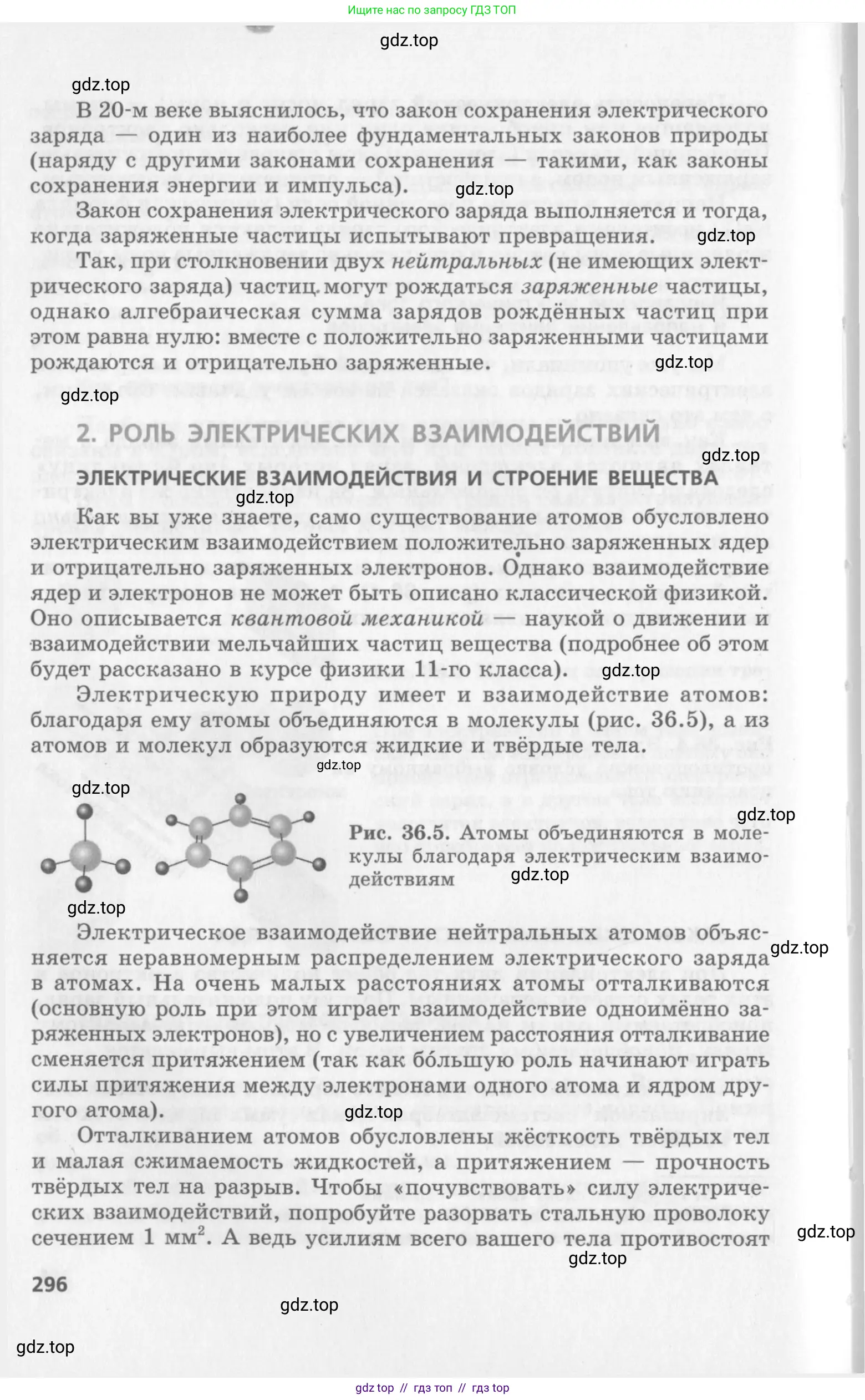 Физика, 10 класс Учебник, авторы: Генденштейн Лев Элевич, Дик Юрий Иванович, издательство Мнемозина, Москва, 2009, страница 296
