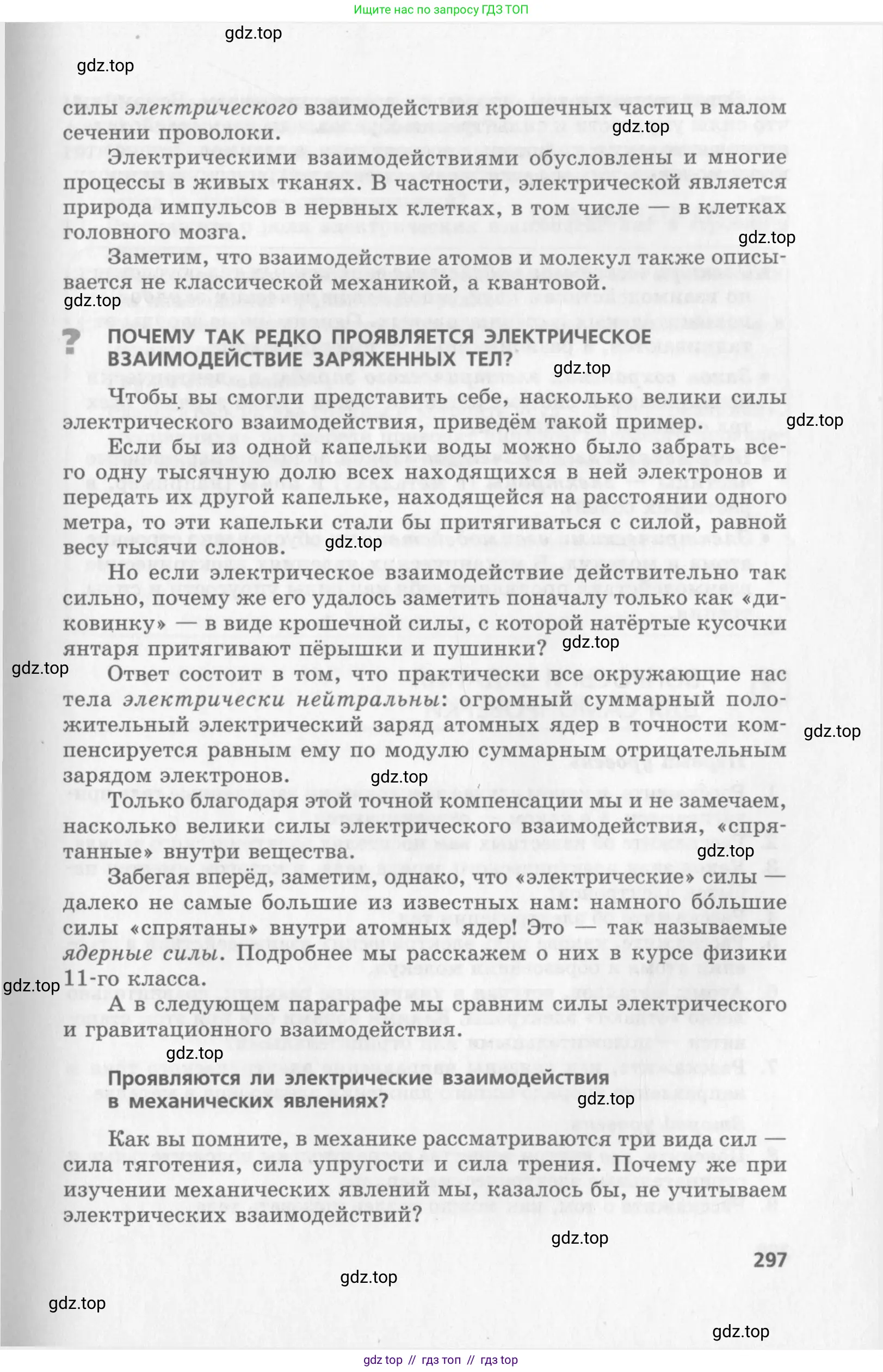 Физика, 10 класс Учебник, авторы: Генденштейн Лев Элевич, Дик Юрий Иванович, издательство Мнемозина, Москва, 2009, страница 297