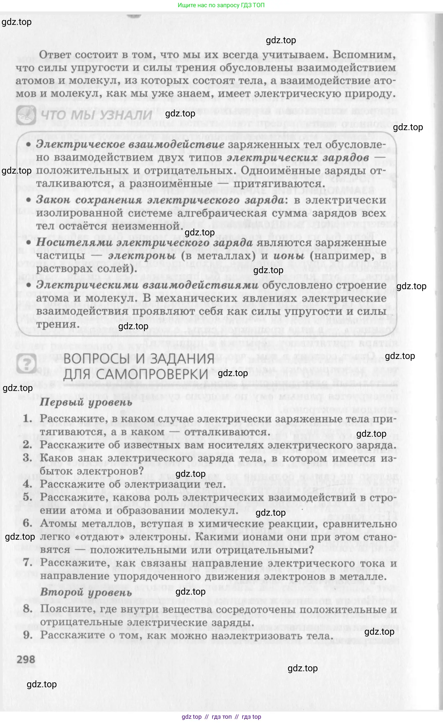 Физика, 10 класс Учебник, авторы: Генденштейн Лев Элевич, Дик Юрий Иванович, издательство Мнемозина, Москва, 2009, страница 298