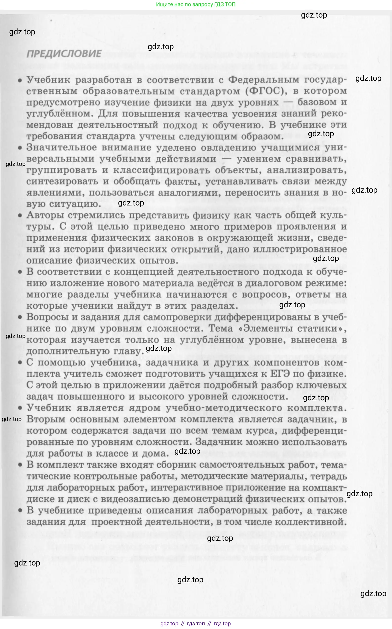 Физика, 10 класс Учебник, авторы: Генденштейн Лев Элевич, Дик Юрий Иванович, издательство Мнемозина, Москва, 2009, страница 3