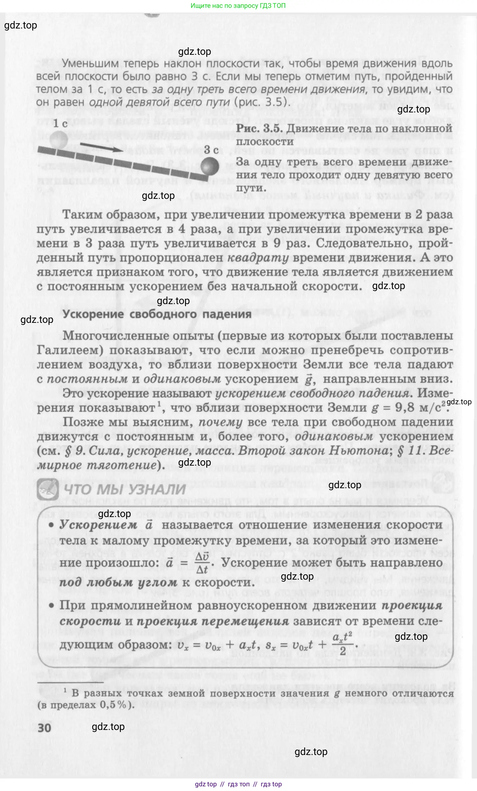 Физика, 10 класс Учебник, авторы: Генденштейн Лев Элевич, Дик Юрий Иванович, издательство Мнемозина, Москва, 2009, страница 30