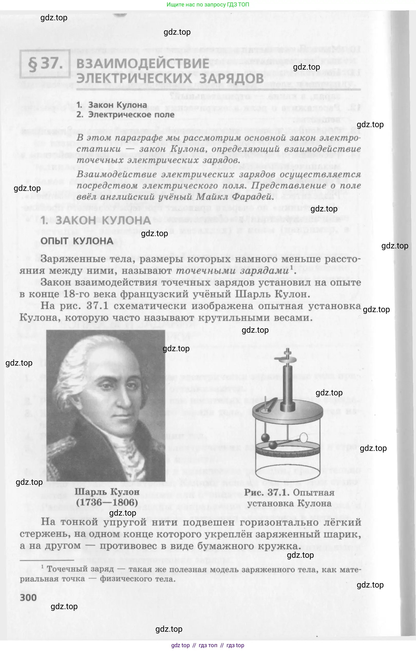 Физика, 10 класс Учебник, авторы: Генденштейн Лев Элевич, Дик Юрий Иванович, издательство Мнемозина, Москва, 2009, страница 300