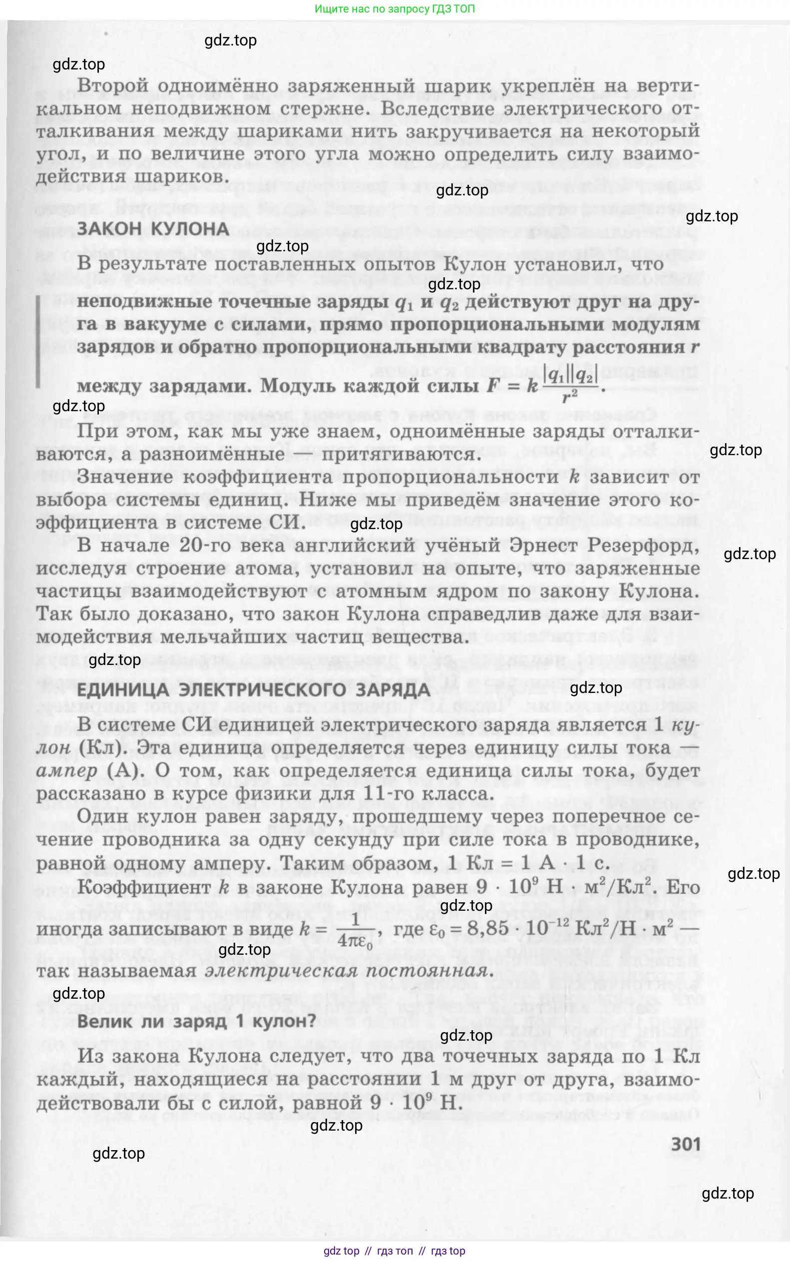 Физика, 10 класс Учебник, авторы: Генденштейн Лев Элевич, Дик Юрий Иванович, издательство Мнемозина, Москва, 2009, страница 301