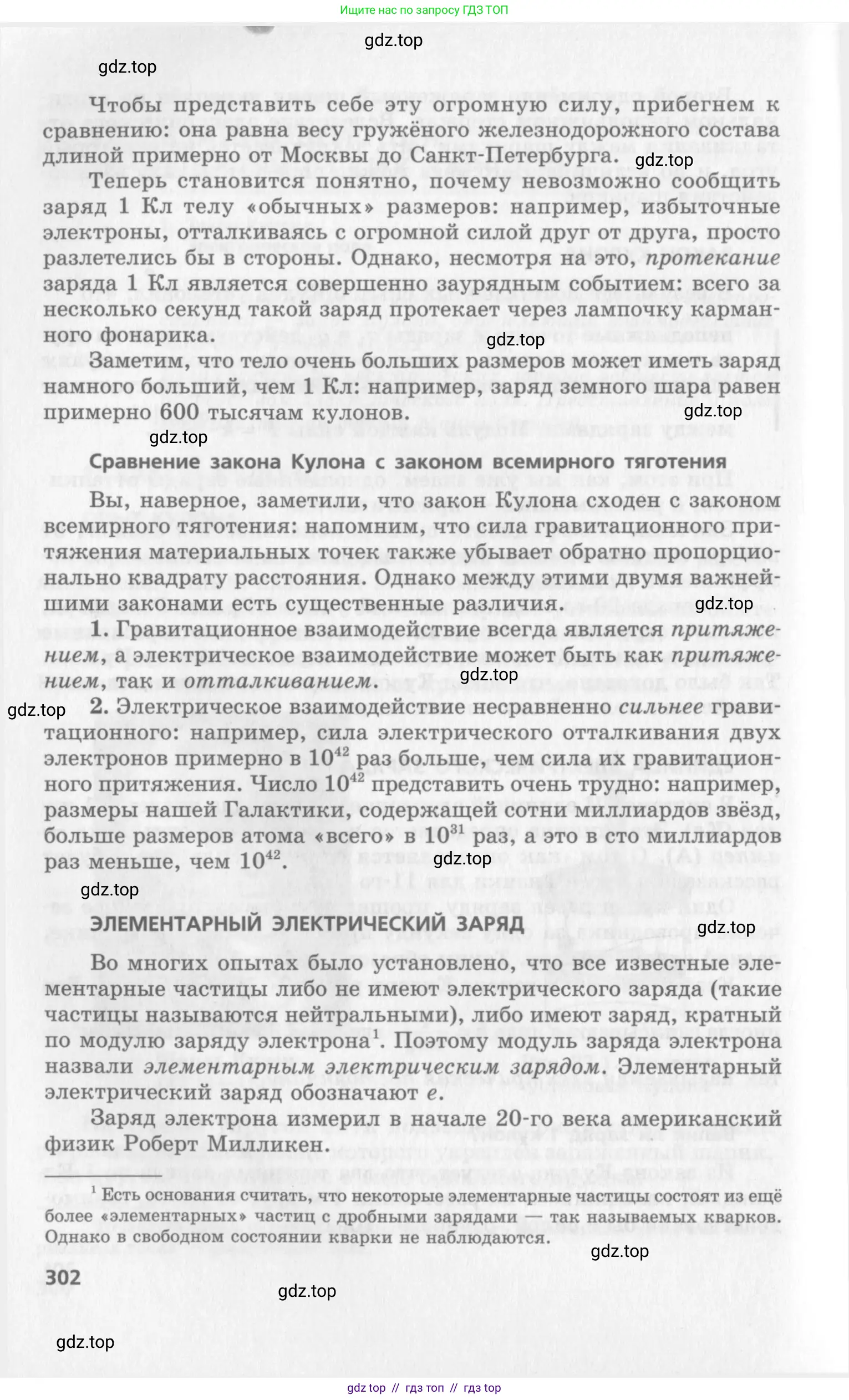 Физика, 10 класс Учебник, авторы: Генденштейн Лев Элевич, Дик Юрий Иванович, издательство Мнемозина, Москва, 2009, страница 302