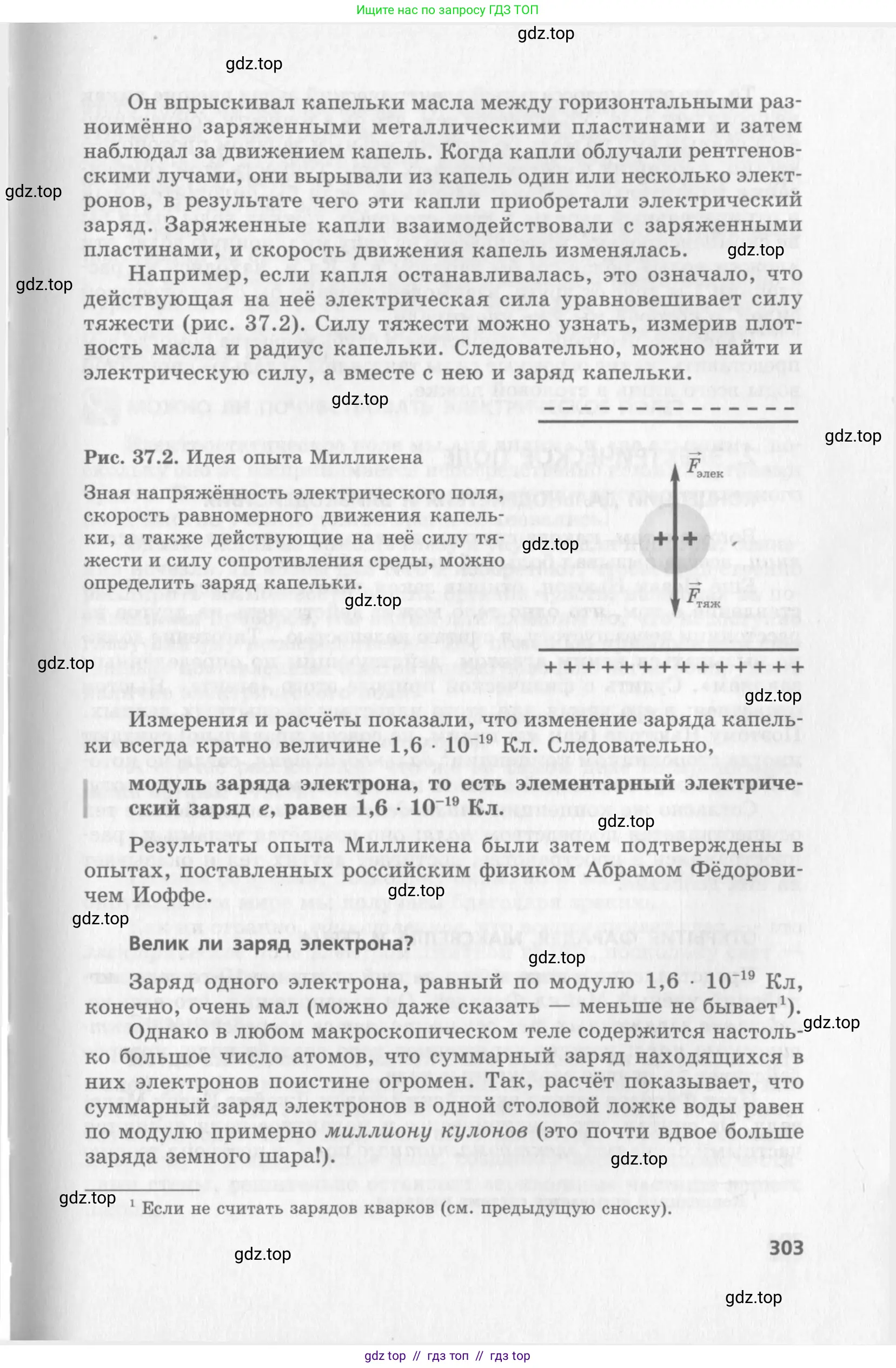 Физика, 10 класс Учебник, авторы: Генденштейн Лев Элевич, Дик Юрий Иванович, издательство Мнемозина, Москва, 2009, страница 303