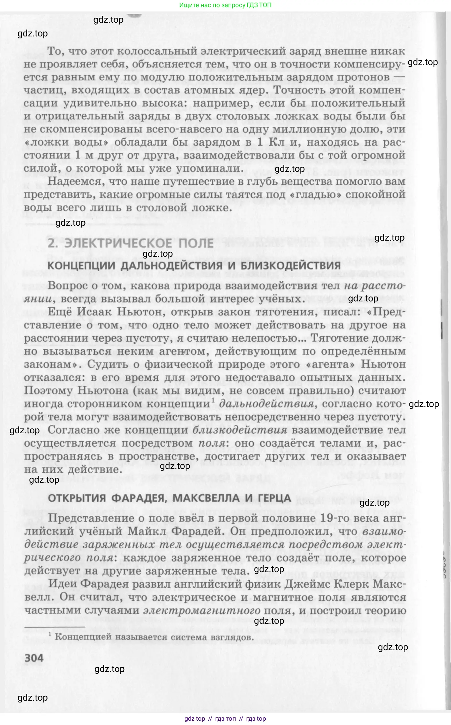 Физика, 10 класс Учебник, авторы: Генденштейн Лев Элевич, Дик Юрий Иванович, издательство Мнемозина, Москва, 2009, страница 304