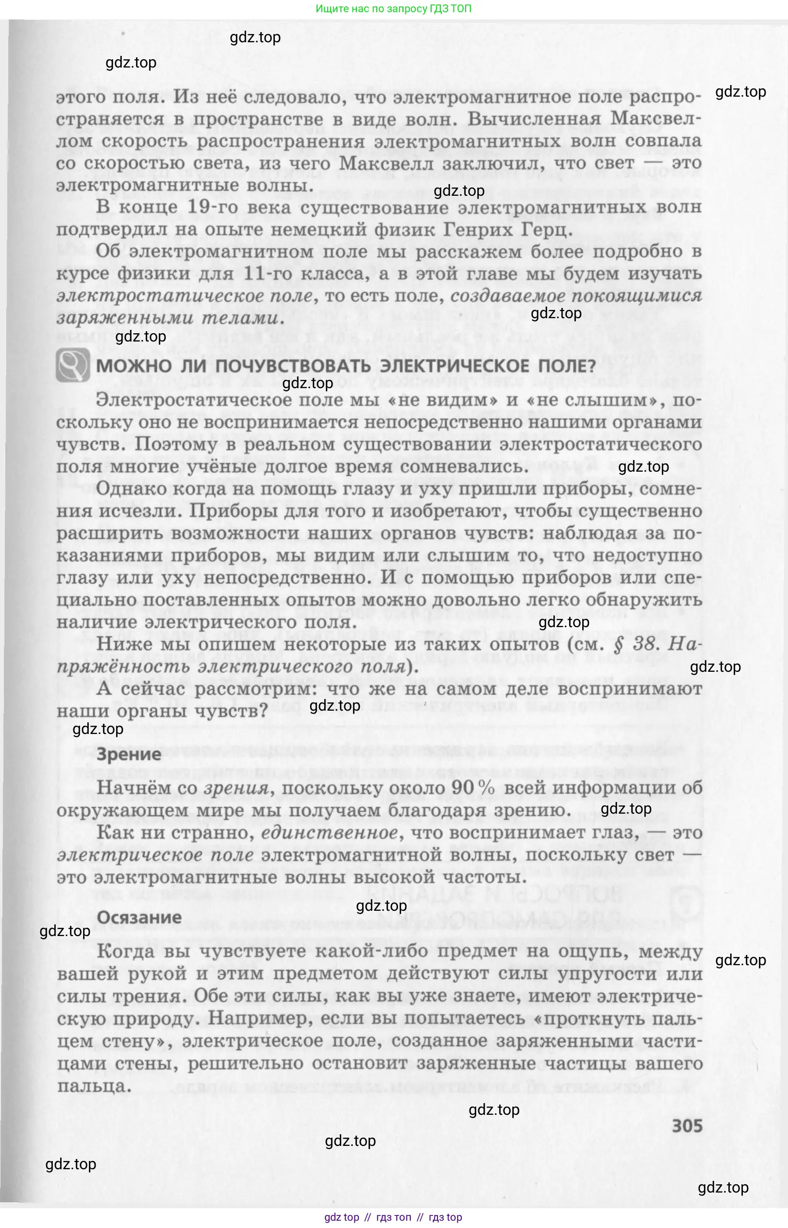 Физика, 10 класс Учебник, авторы: Генденштейн Лев Элевич, Дик Юрий Иванович, издательство Мнемозина, Москва, 2009, страница 305
