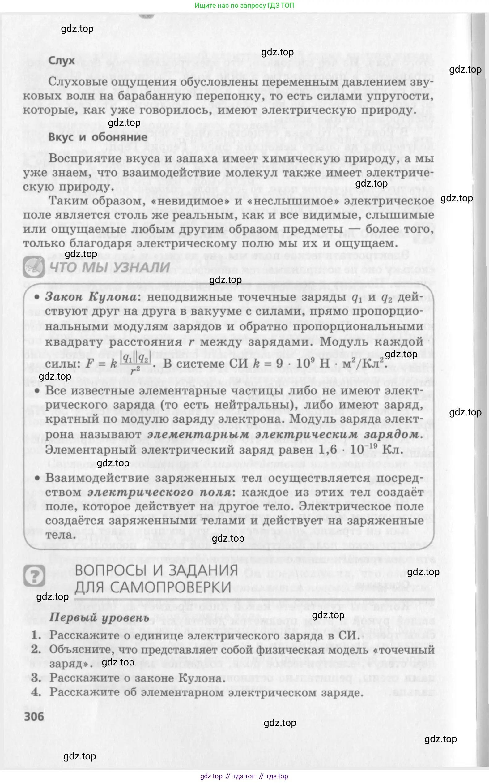 Физика, 10 класс Учебник, авторы: Генденштейн Лев Элевич, Дик Юрий Иванович, издательство Мнемозина, Москва, 2009, страница 306