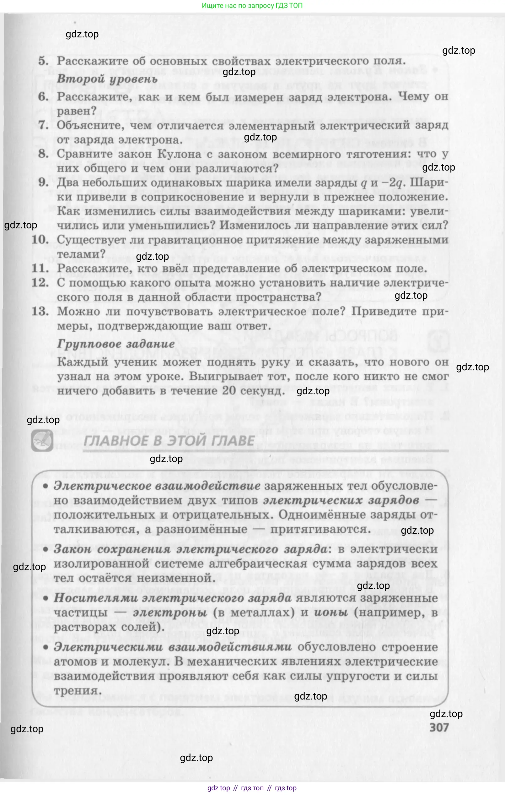 Физика, 10 класс Учебник, авторы: Генденштейн Лев Элевич, Дик Юрий Иванович, издательство Мнемозина, Москва, 2009, страница 307